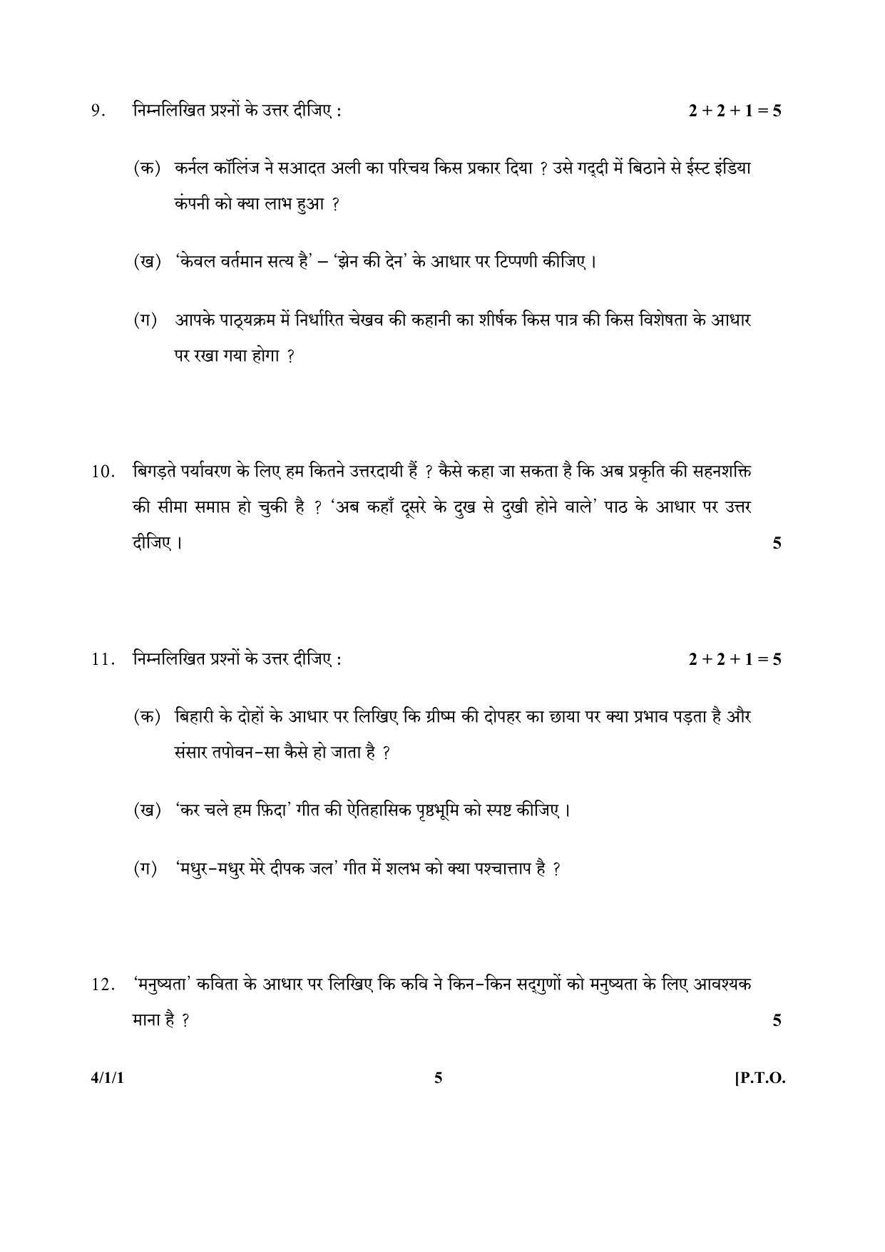CBSE Class 10 4-1-1_Hindi 2017-comptt Question Paper - Page 5