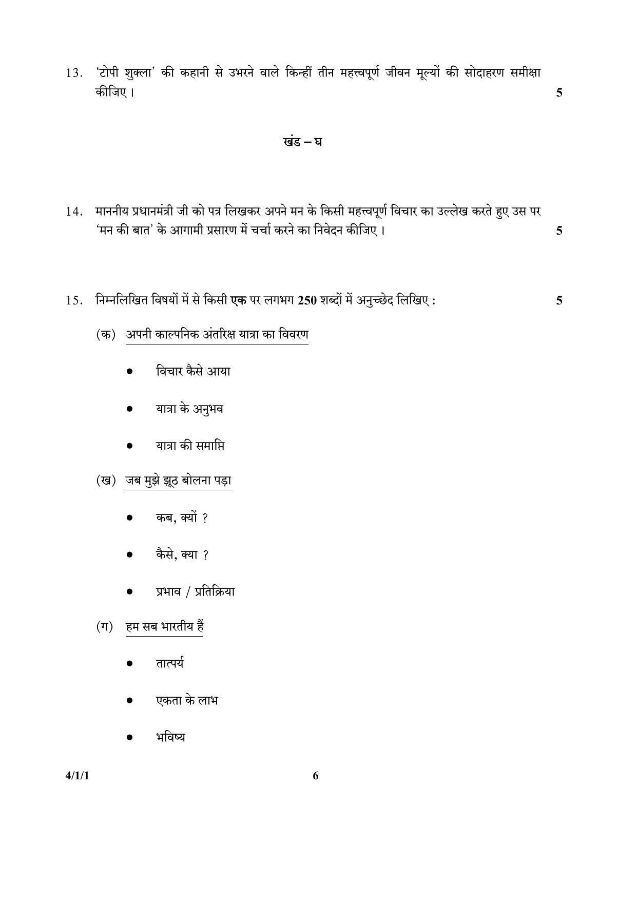 CBSE Class 10 4-1-1_Hindi 2017-comptt Question Paper - Page 6