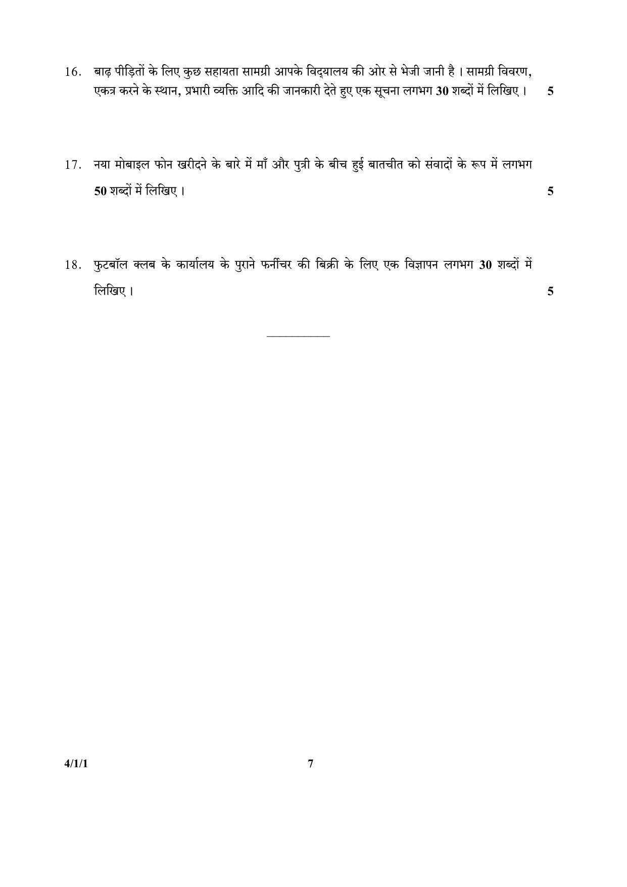 CBSE Class 10 4-1-1_Hindi 2017-comptt Question Paper - Page 7