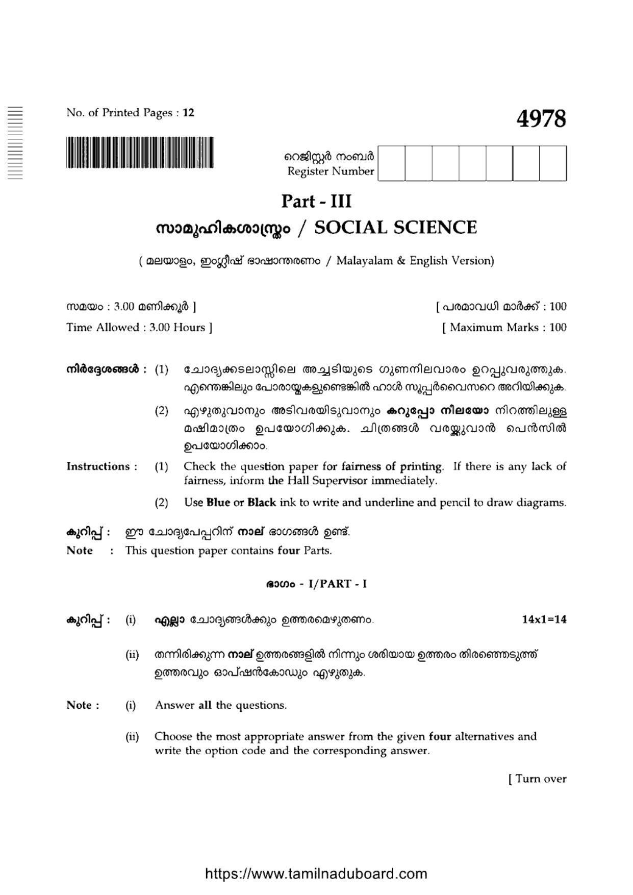 TN Class 10 Social-Science-P3-4978 Question Papers 2021 - Page 1