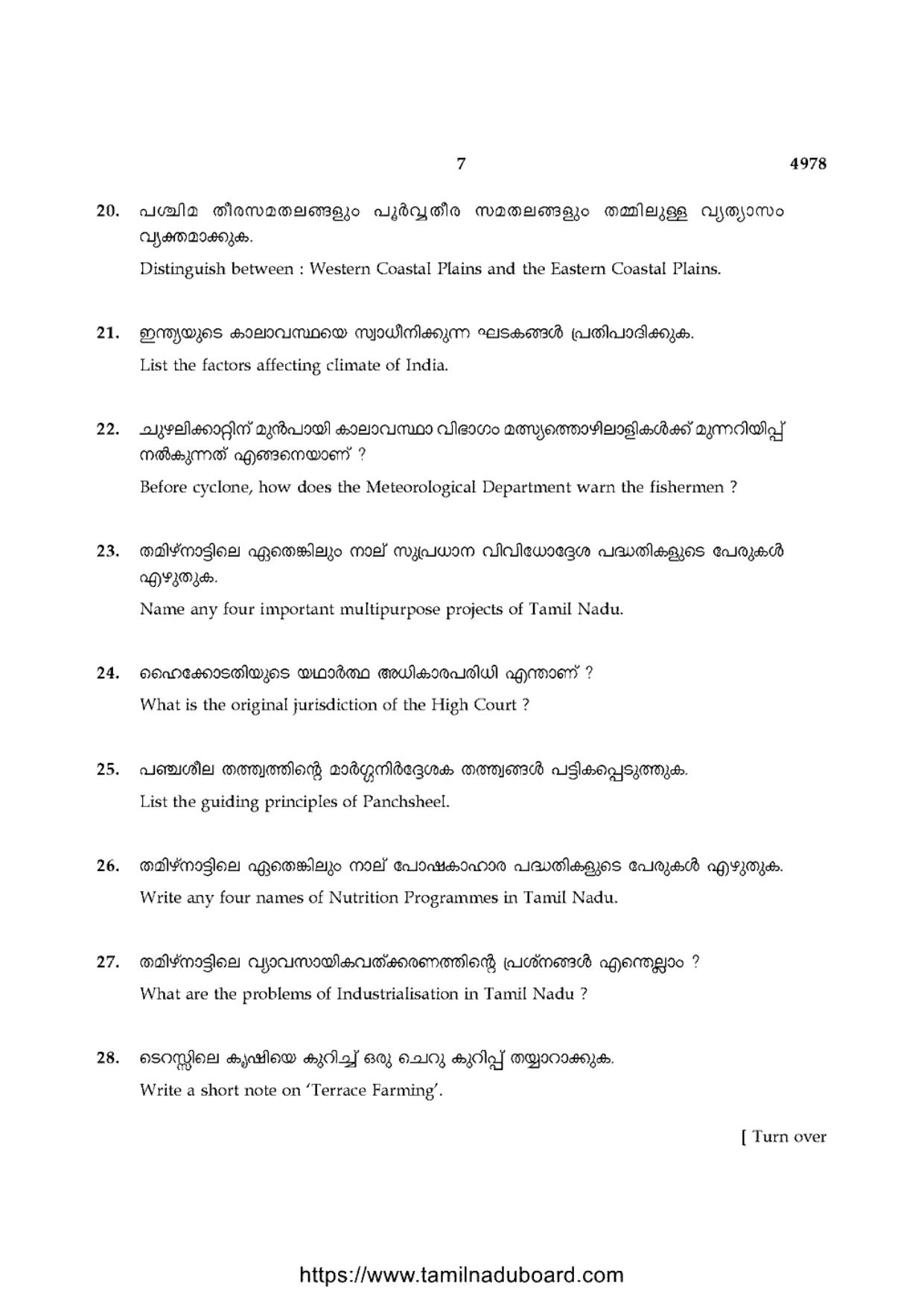 TN Class 10 Social-Science-P3-4978 Question Papers 2021 - Page 7