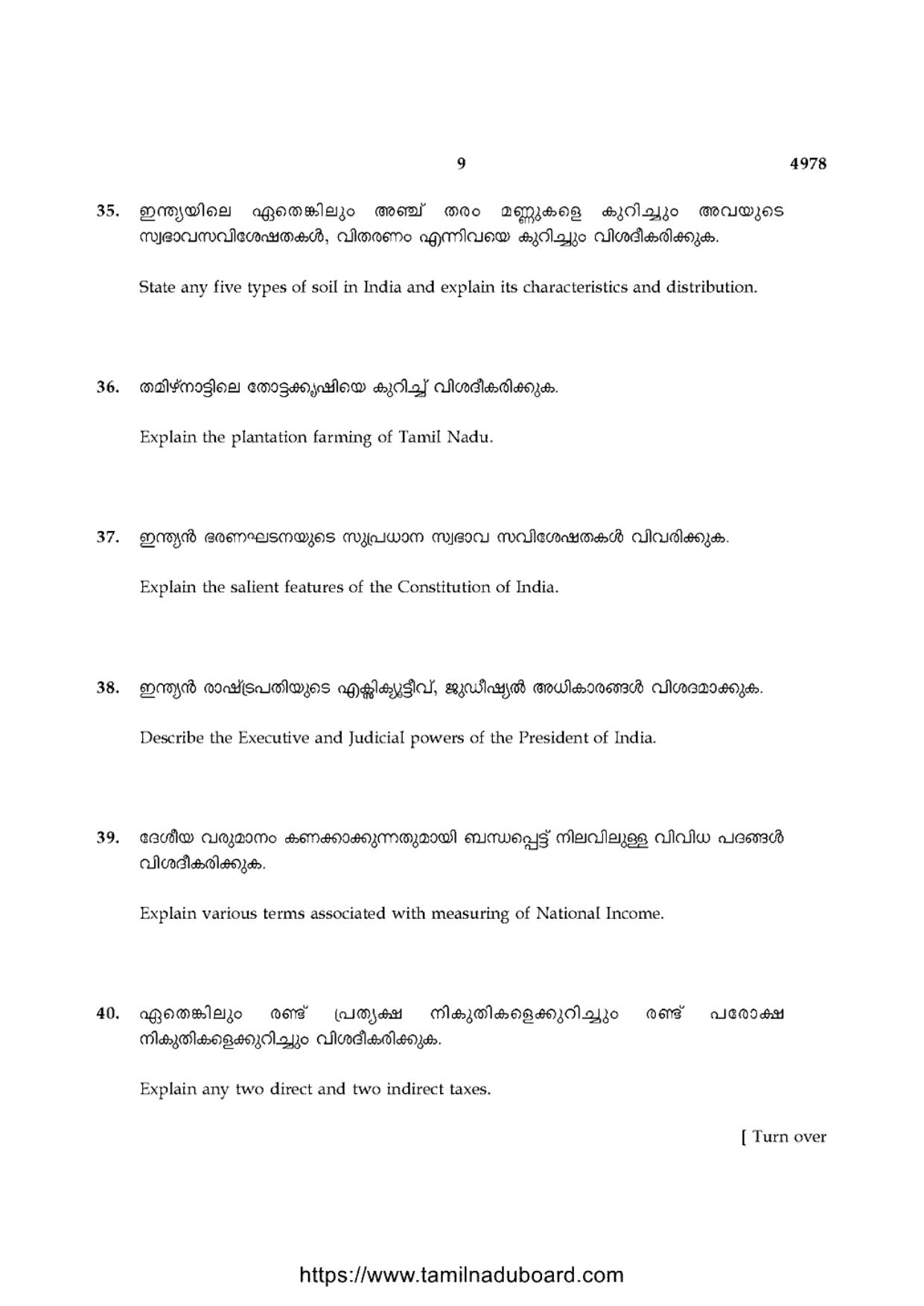 TN Class 10 Social-Science-P3-4978 Question Papers 2021 - Page 9
