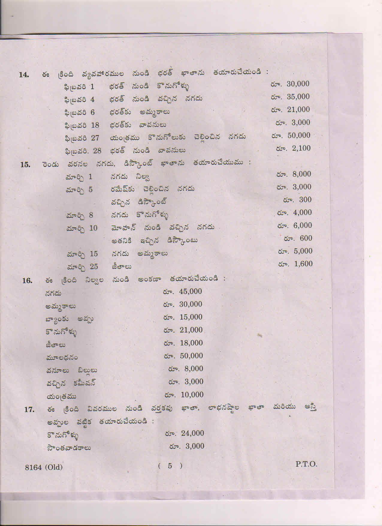 AP Inter 1st Year Accountancy and Computers-I (Old) March-2019-Vocational Question Paper - Page 5