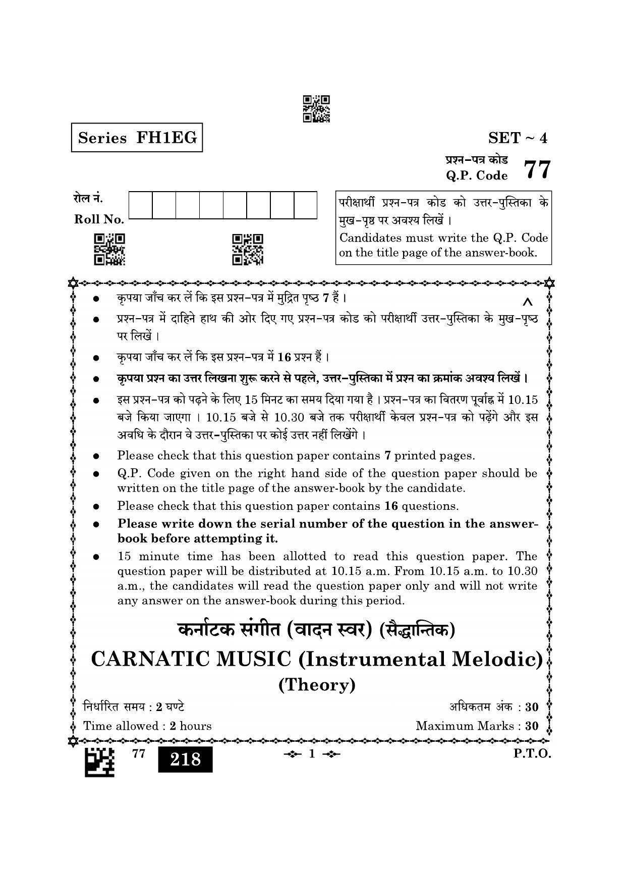 CBSE Class 12 77_Carnatic Music Inst. Mel. 2023 Question Paper - Page 1