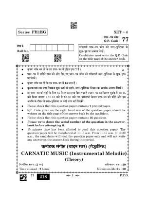 CBSE Class 12 77_Carnatic Music Inst. Mel. 2023 Question Paper