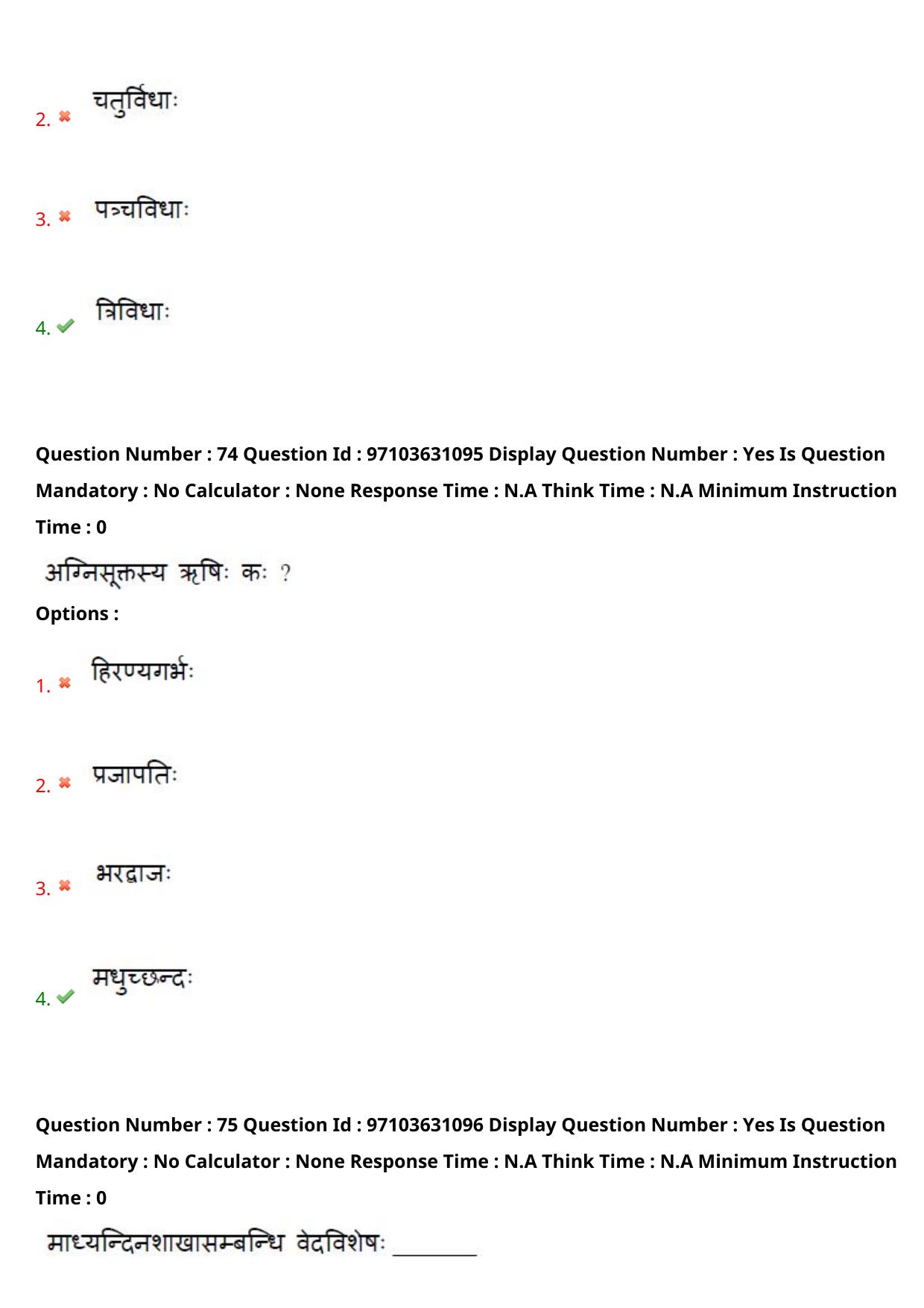AP RCET 2024 Sanskrit Question Paper - Page 46