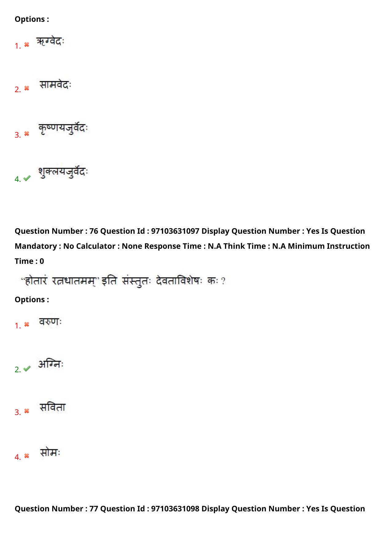 AP RCET 2024 Sanskrit Question Paper - Page 47