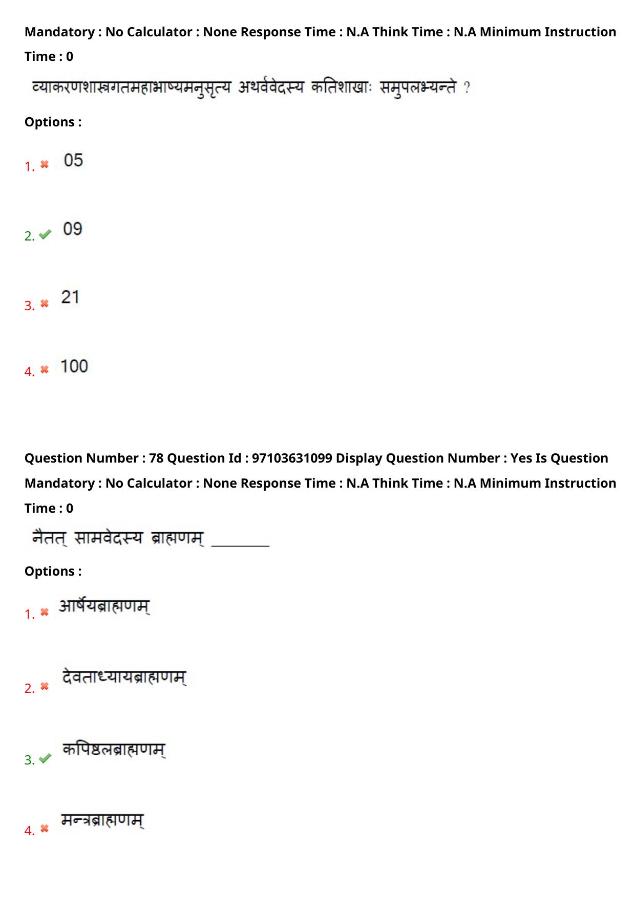 AP RCET 2024 Sanskrit Question Paper - Page 48