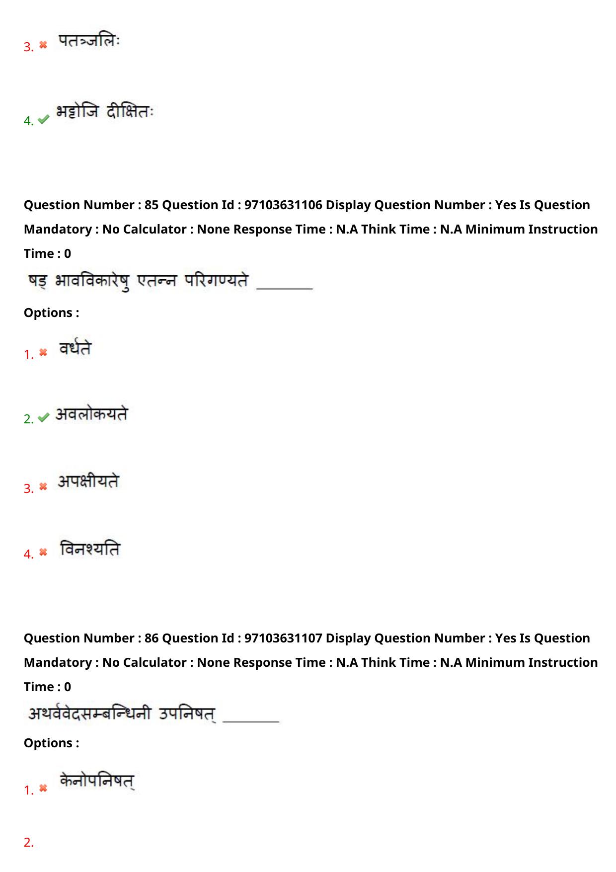 AP RCET 2024 Sanskrit Question Paper - Page 52