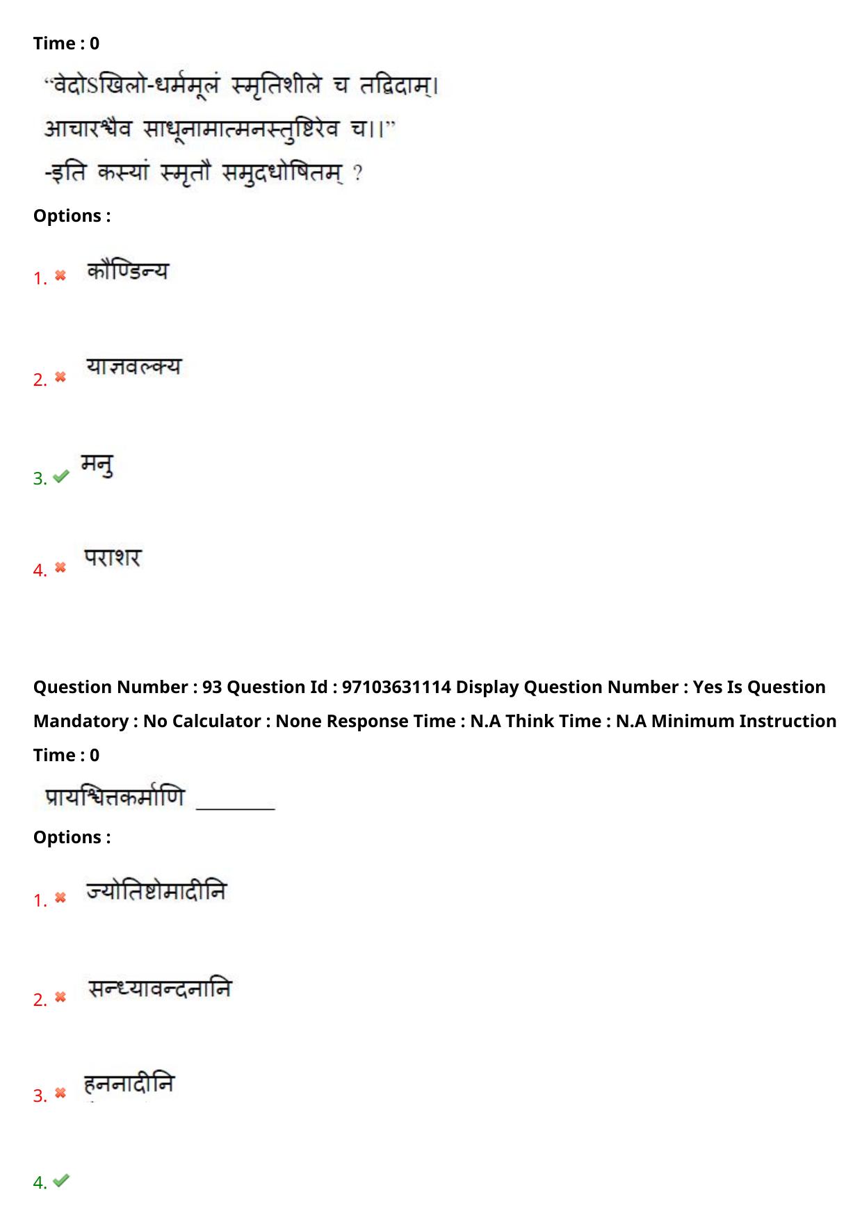 AP RCET 2024 Sanskrit Question Paper - Page 56