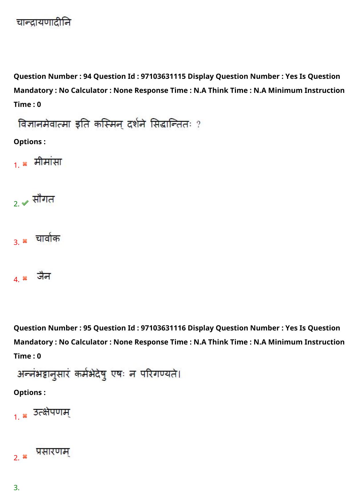 AP RCET 2024 Sanskrit Question Paper - Page 57