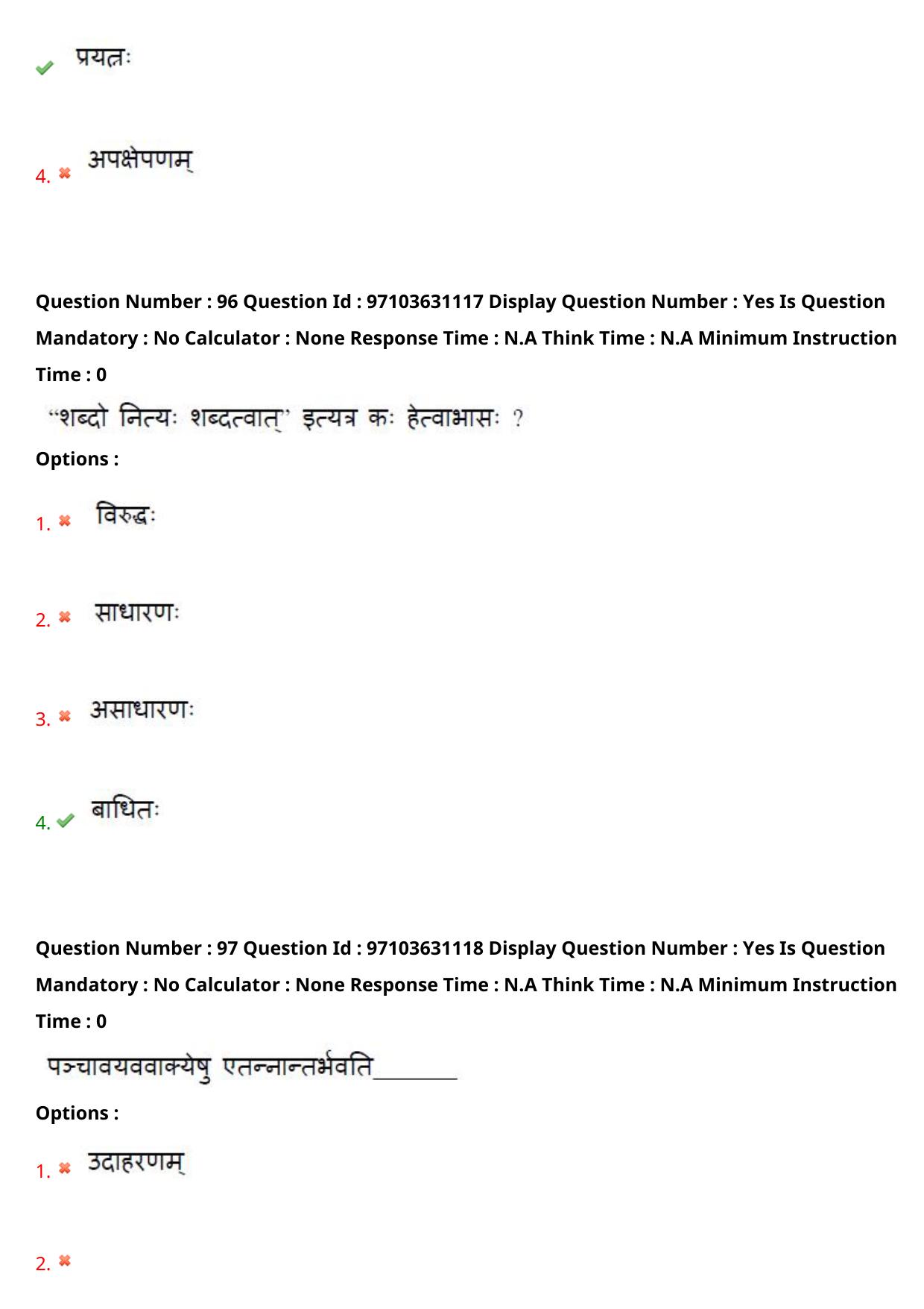 AP RCET 2024 Sanskrit Question Paper - Page 58