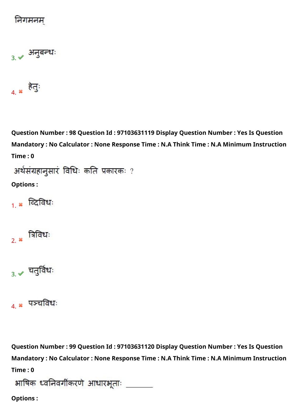 AP RCET 2024 Sanskrit Question Paper - Page 59