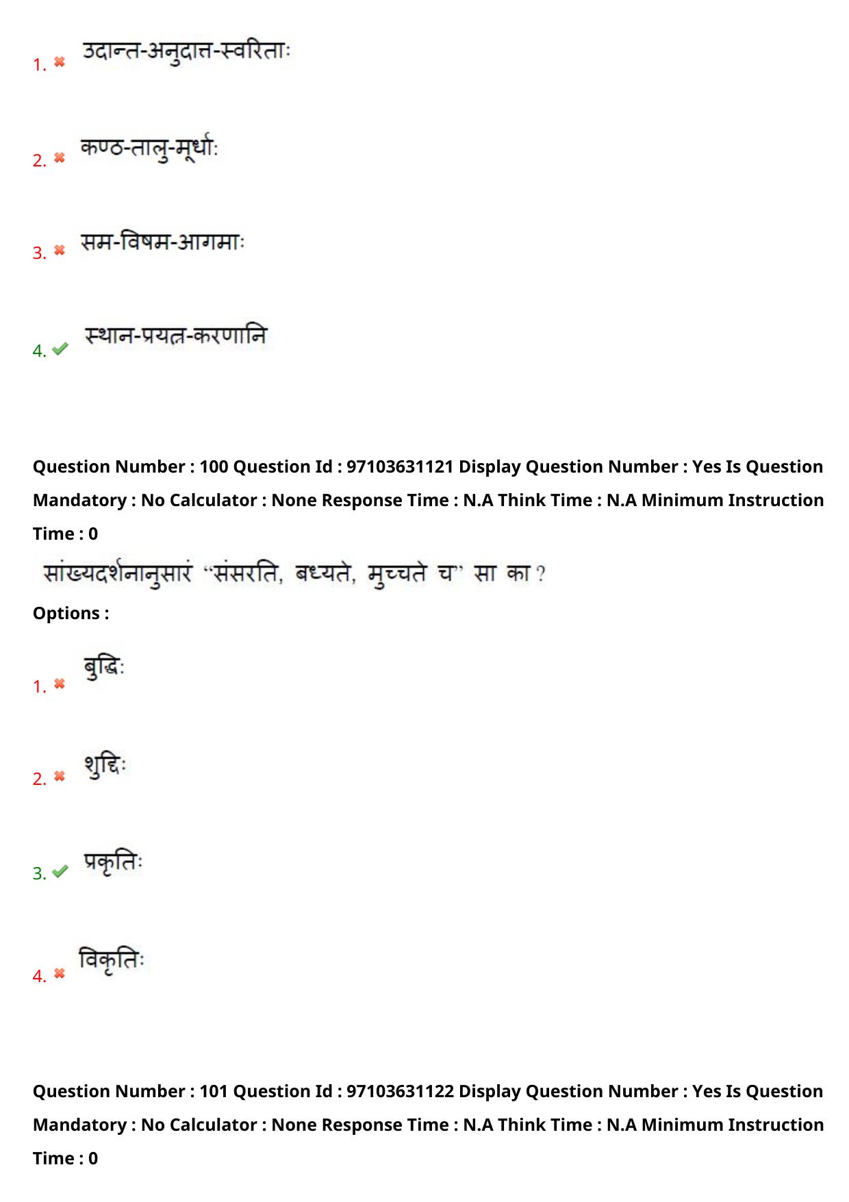 AP RCET 2024 Sanskrit Question Paper - Page 60