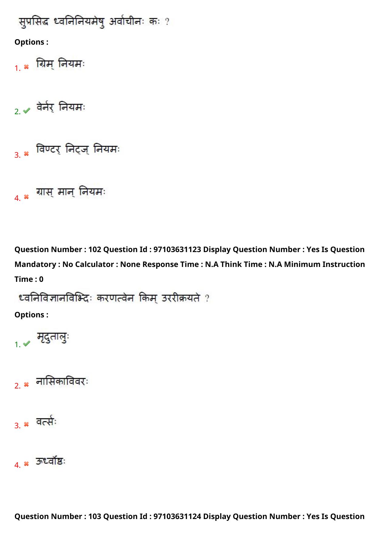 AP RCET 2024 Sanskrit Question Paper - Page 61