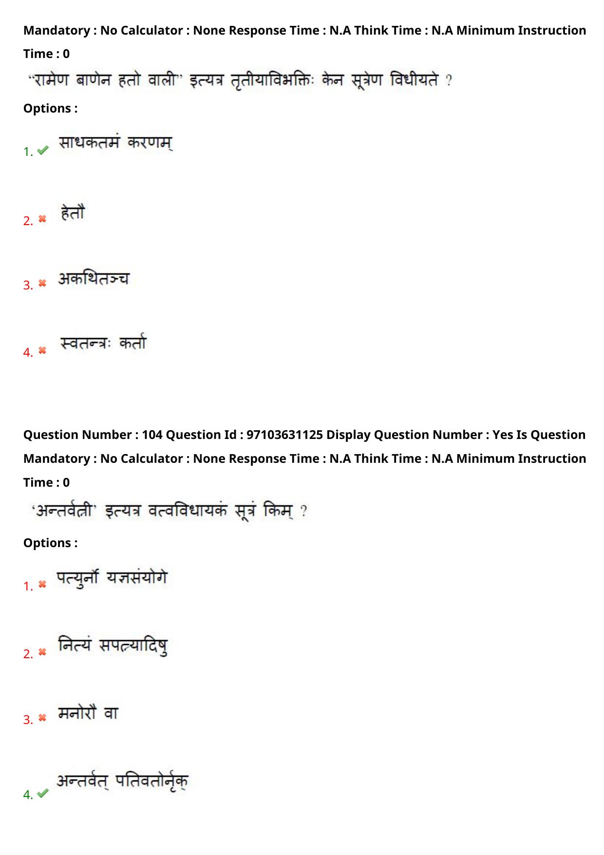 AP RCET 2024 Sanskrit Question Paper - Page 62