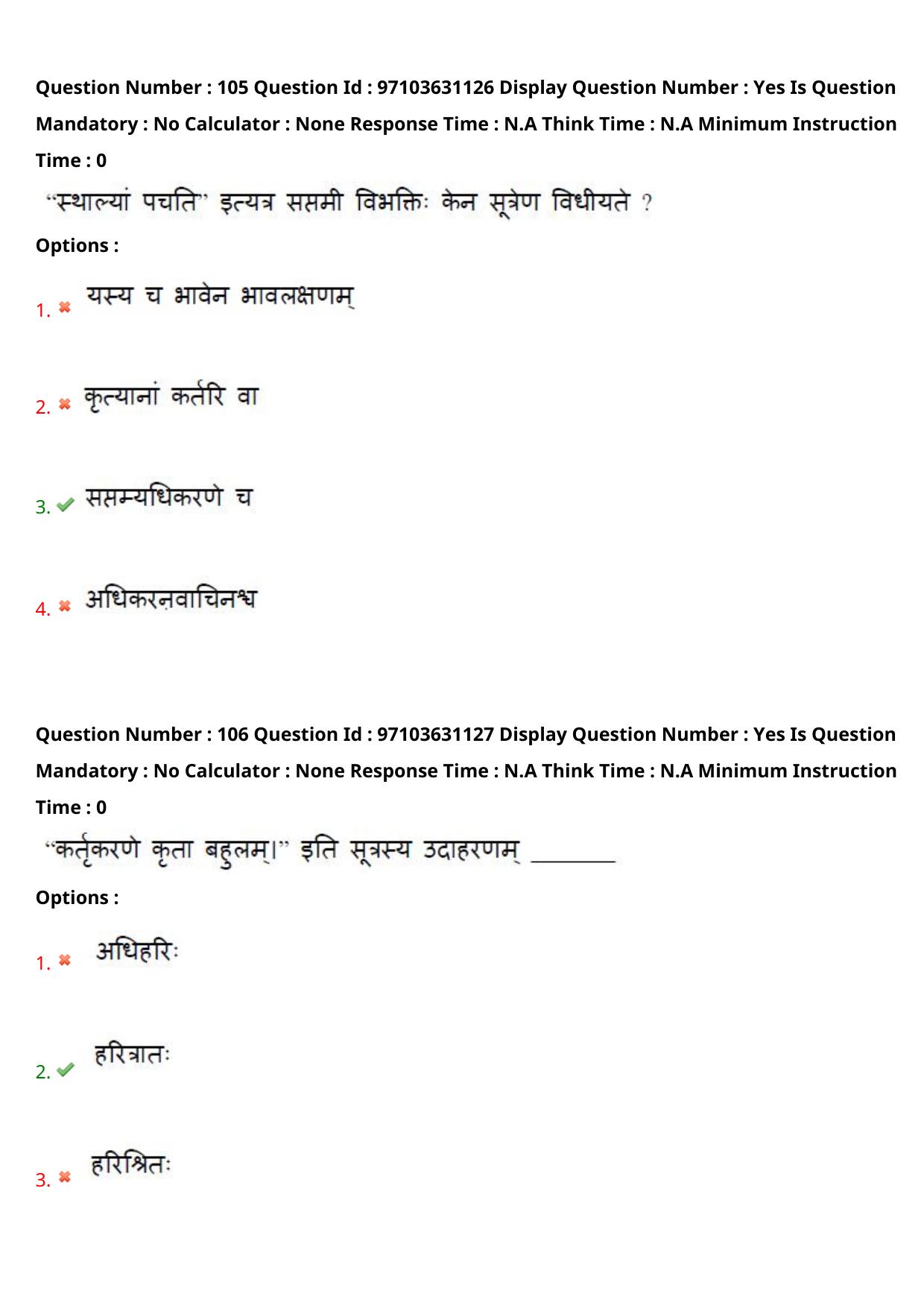 AP RCET 2024 Sanskrit Question Paper - Page 63