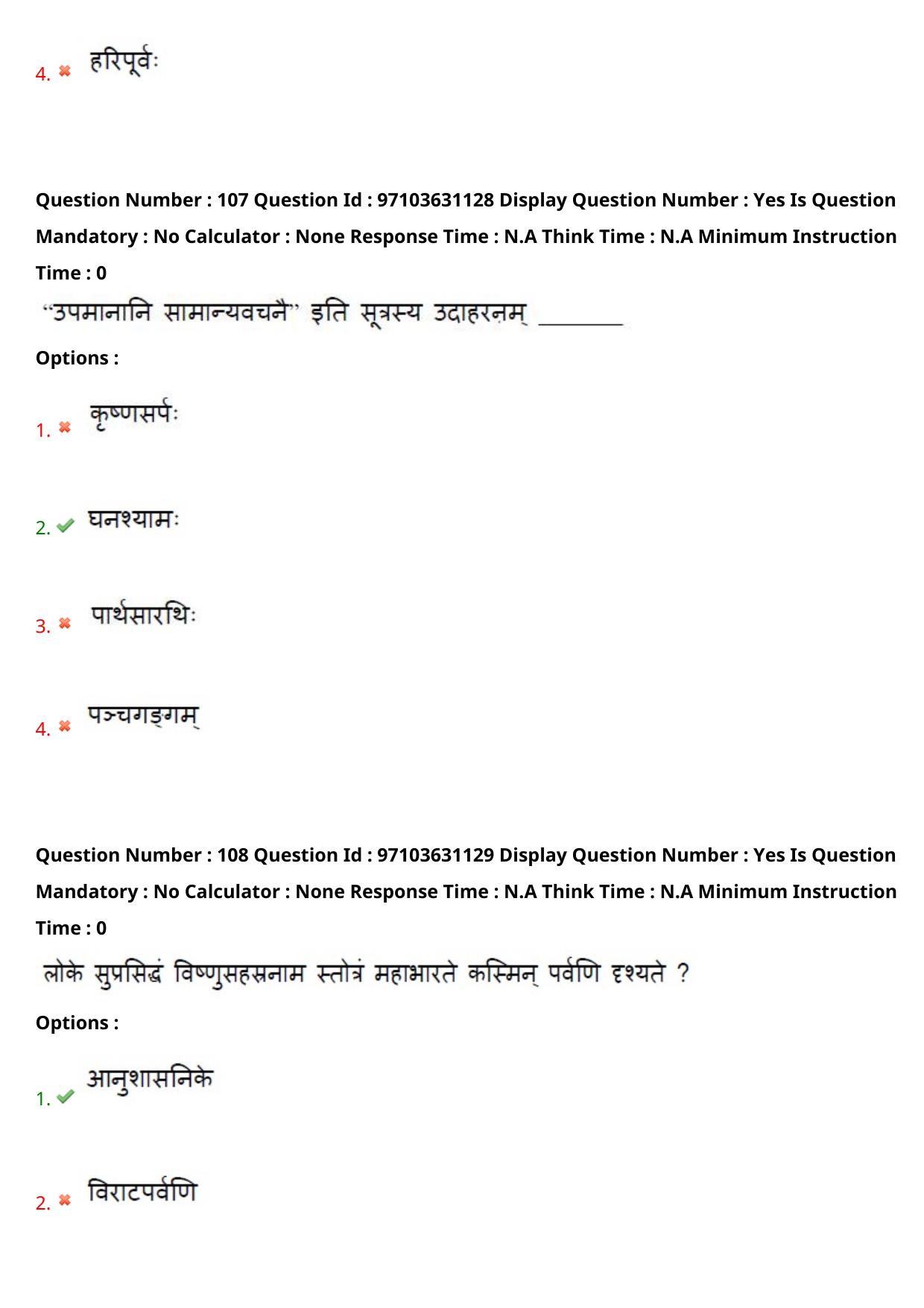 AP RCET 2024 Sanskrit Question Paper - Page 64
