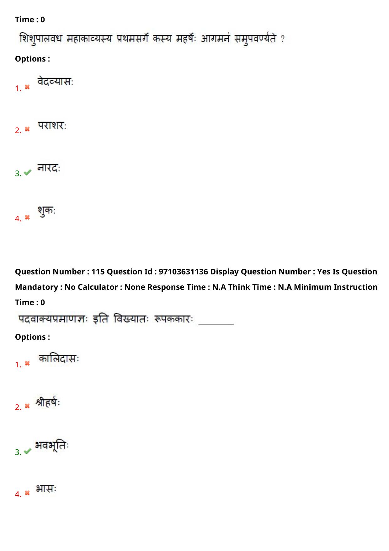 AP RCET 2024 Sanskrit Question Paper - Page 68