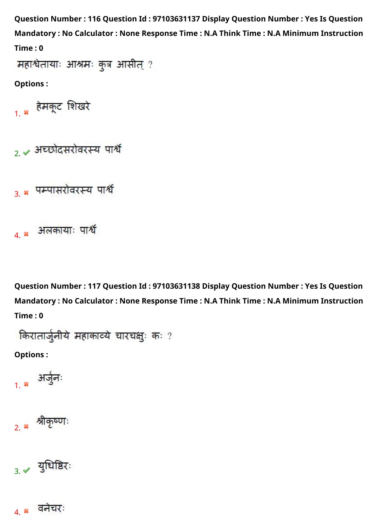 AP RCET 2024 Sanskrit Question Paper - Page 69