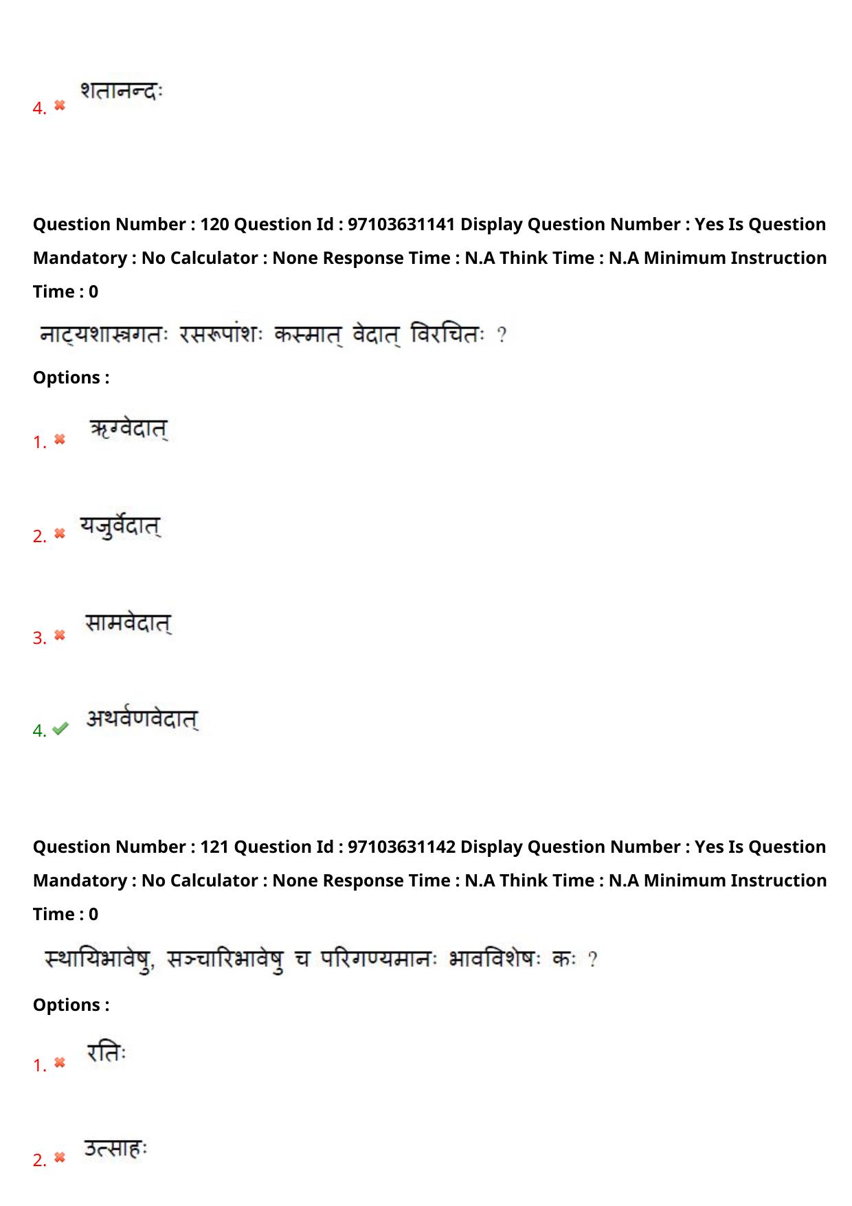 AP RCET 2024 Sanskrit Question Paper - Page 71
