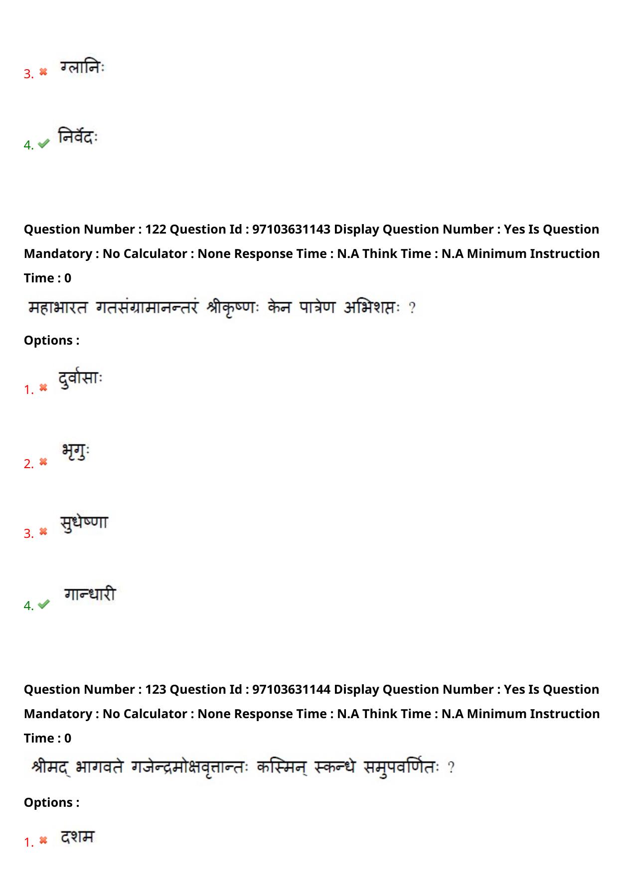 AP RCET 2024 Sanskrit Question Paper - Page 72
