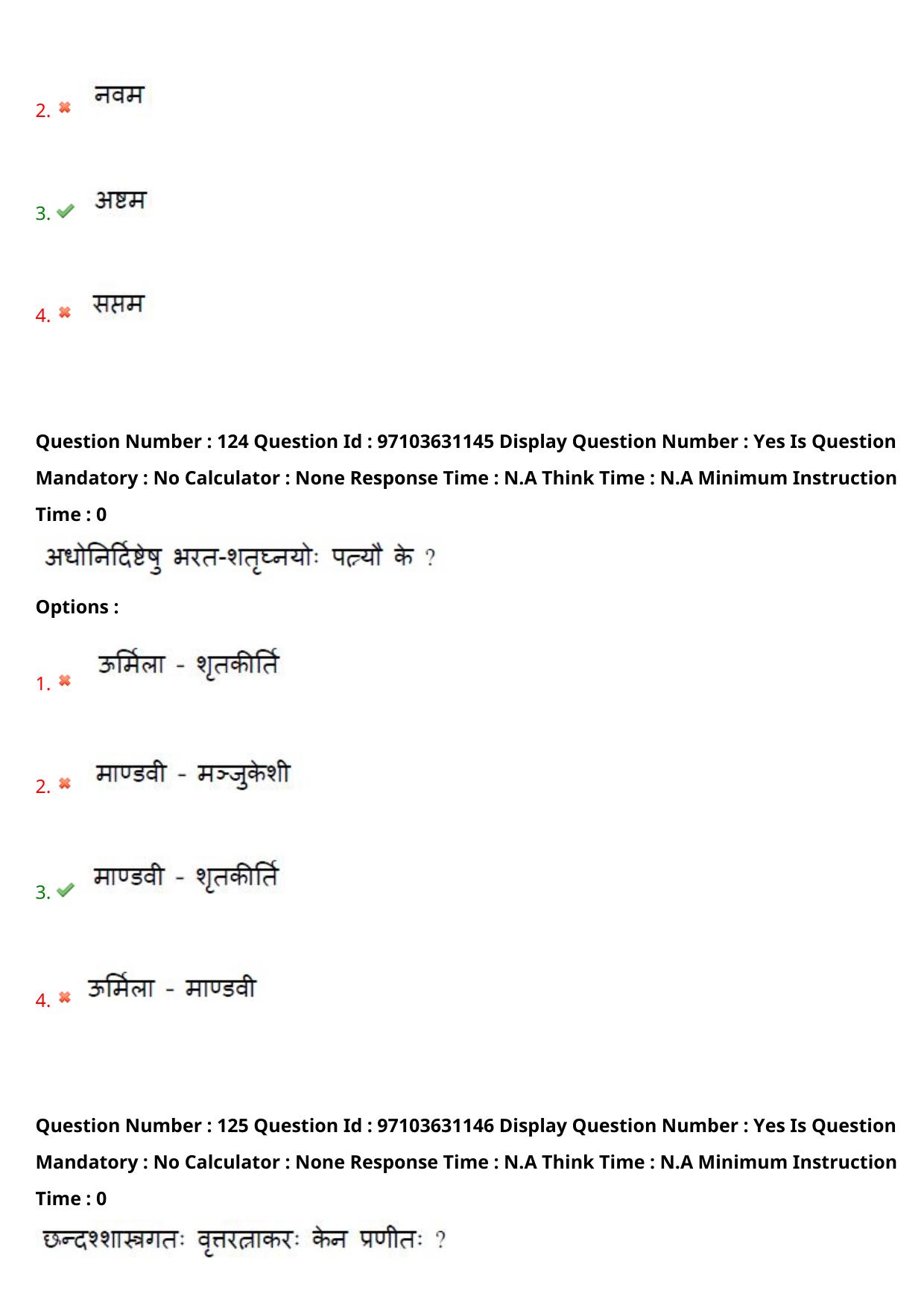 AP RCET 2024 Sanskrit Question Paper - Page 73