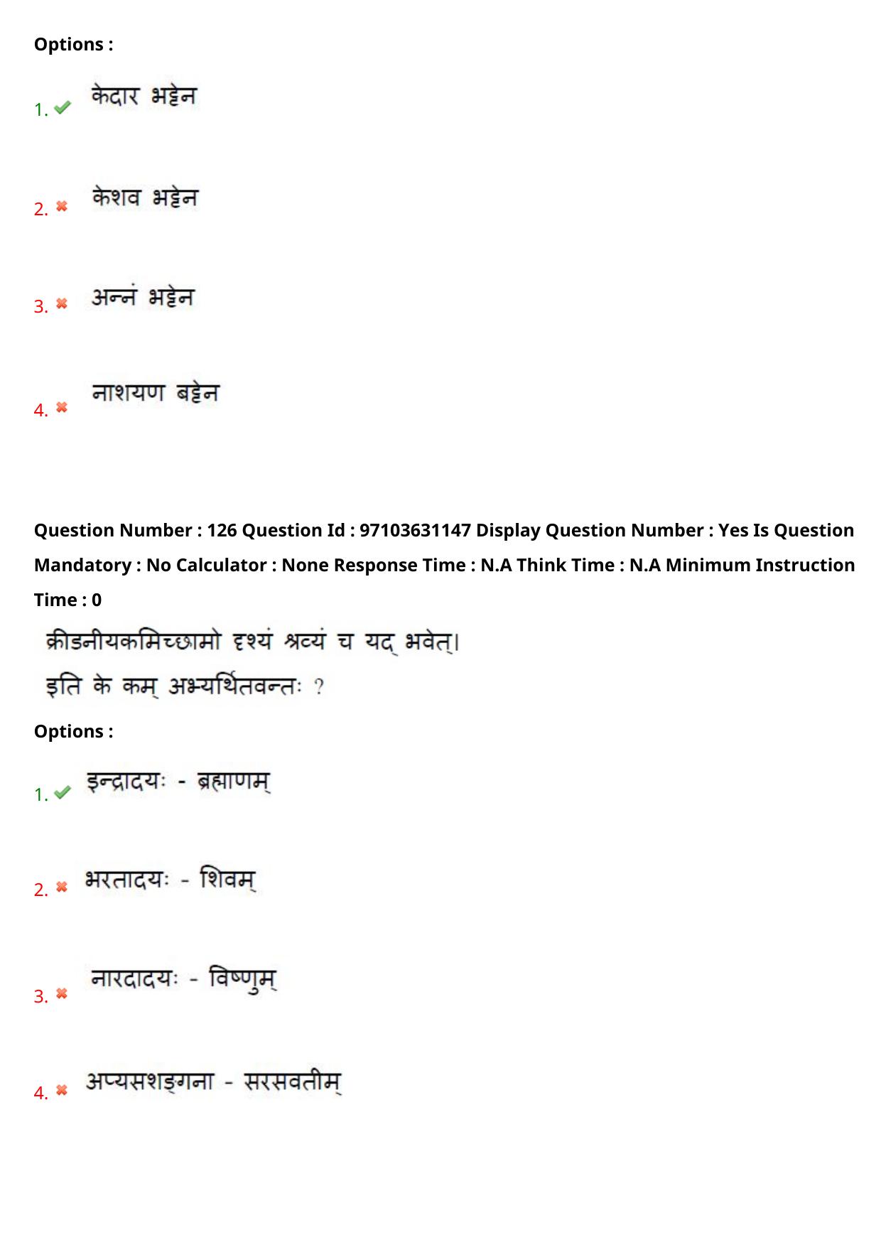 AP RCET 2024 Sanskrit Question Paper - Page 74