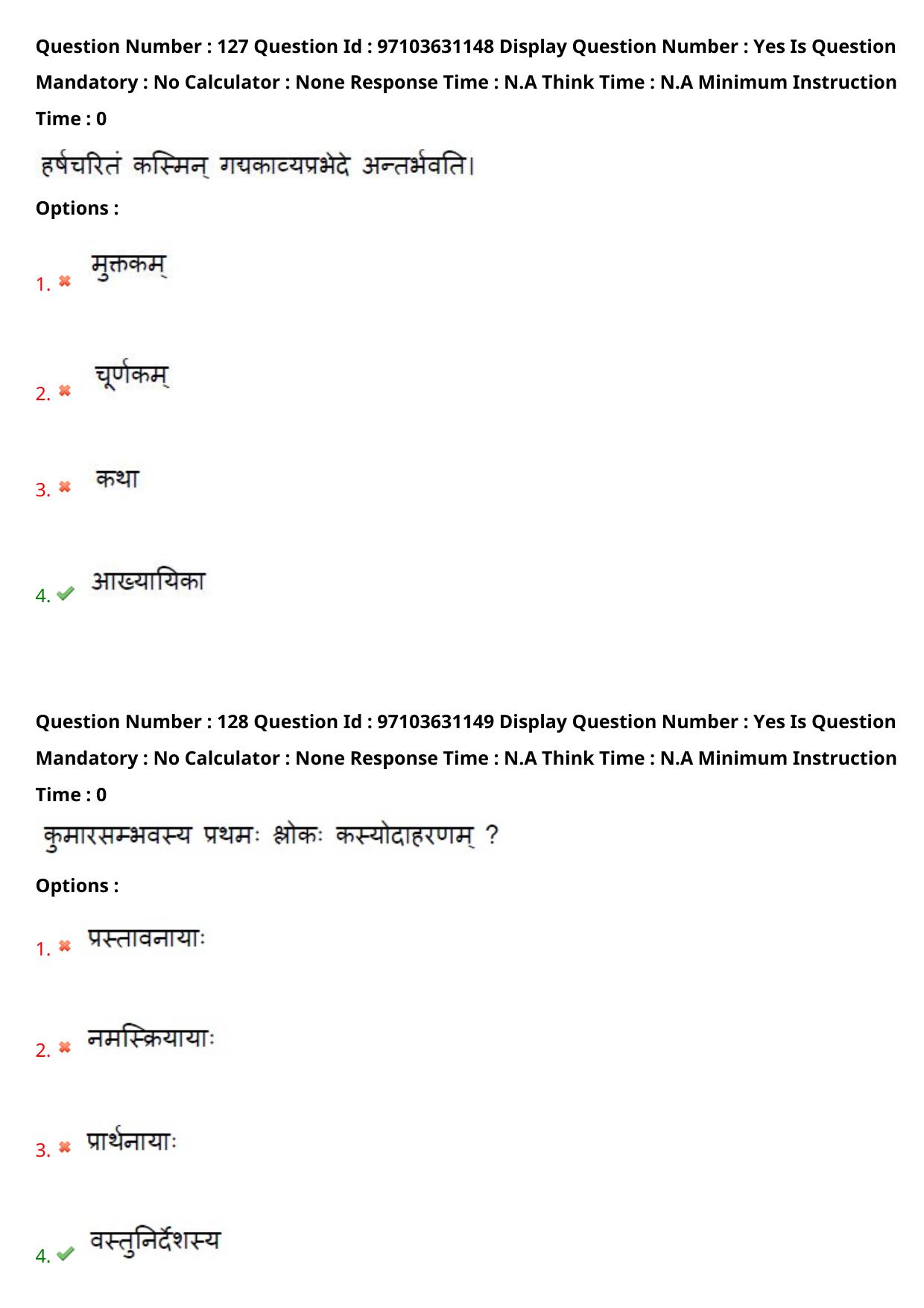 AP RCET 2024 Sanskrit Question Paper - Page 75