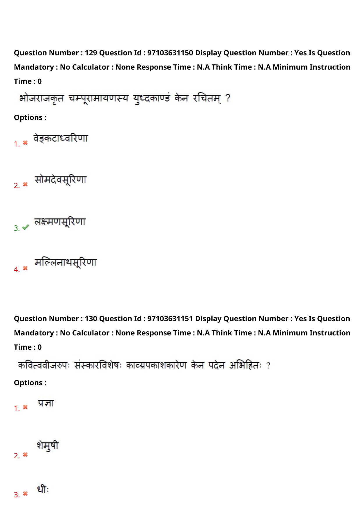 AP RCET 2024 Sanskrit Question Paper - Page 76