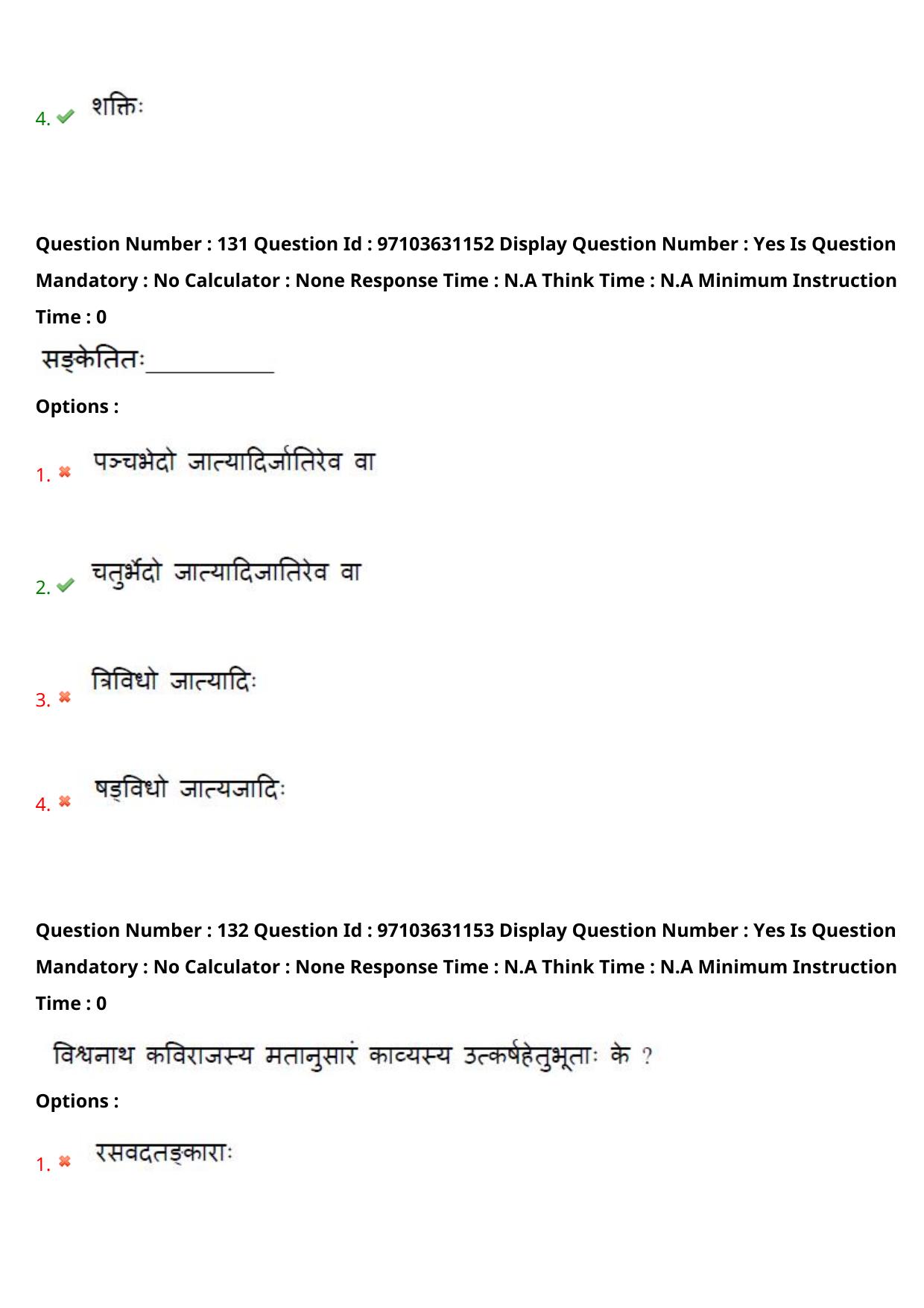 AP RCET 2024 Sanskrit Question Paper - Page 77