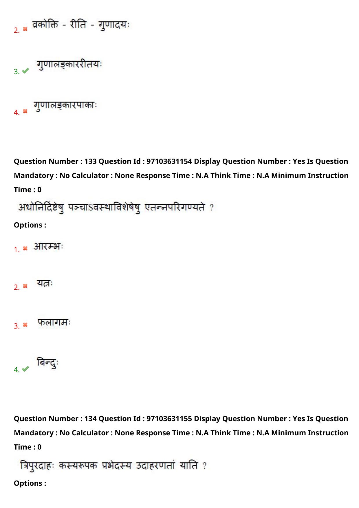 AP RCET 2024 Sanskrit Question Paper - Page 78