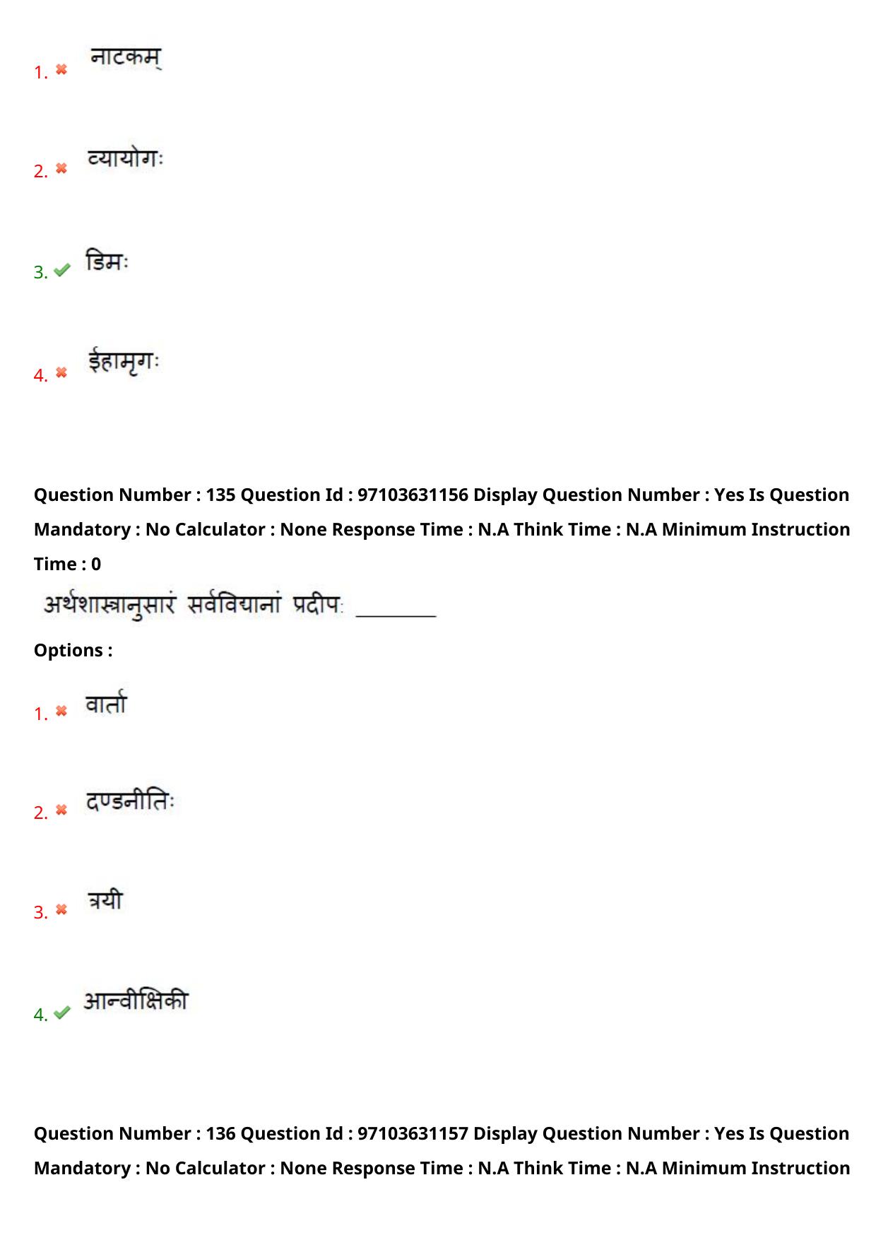 AP RCET 2024 Sanskrit Question Paper - Page 79