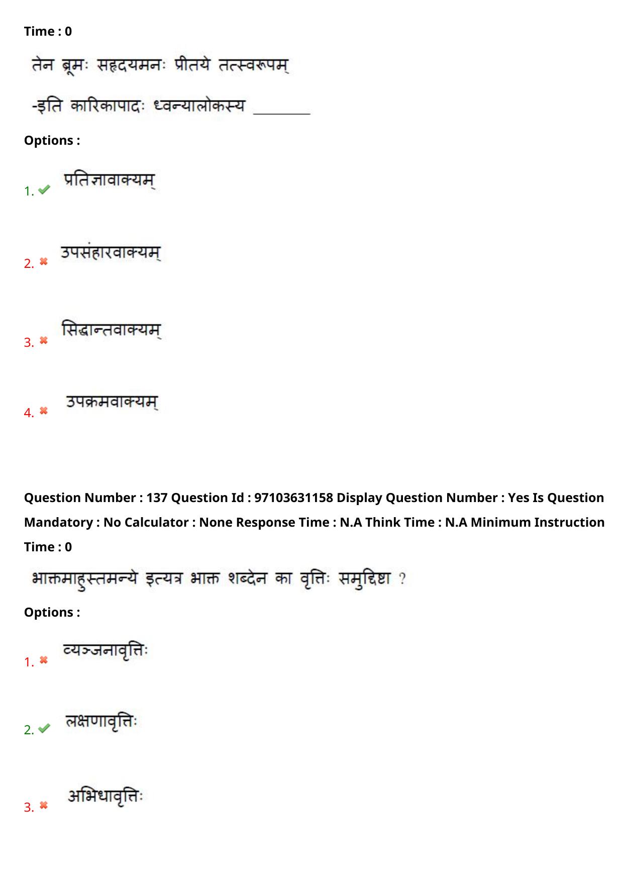 AP RCET 2024 Sanskrit Question Paper - Page 80