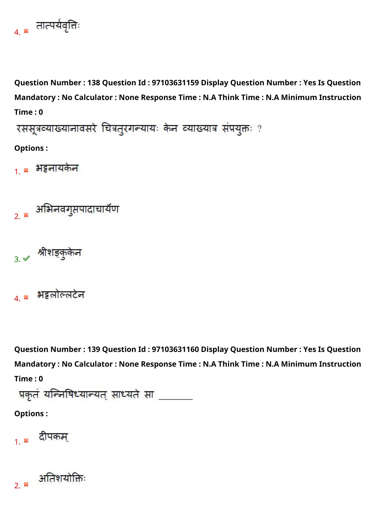 AP RCET 2024 Sanskrit Question Paper - Page 81