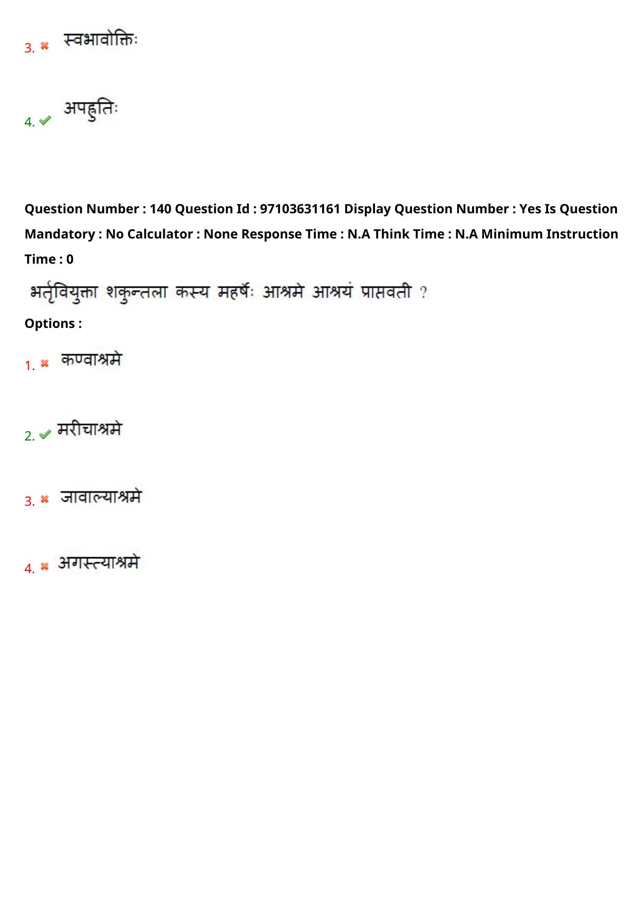 AP RCET 2024 Sanskrit Question Paper - Page 82
