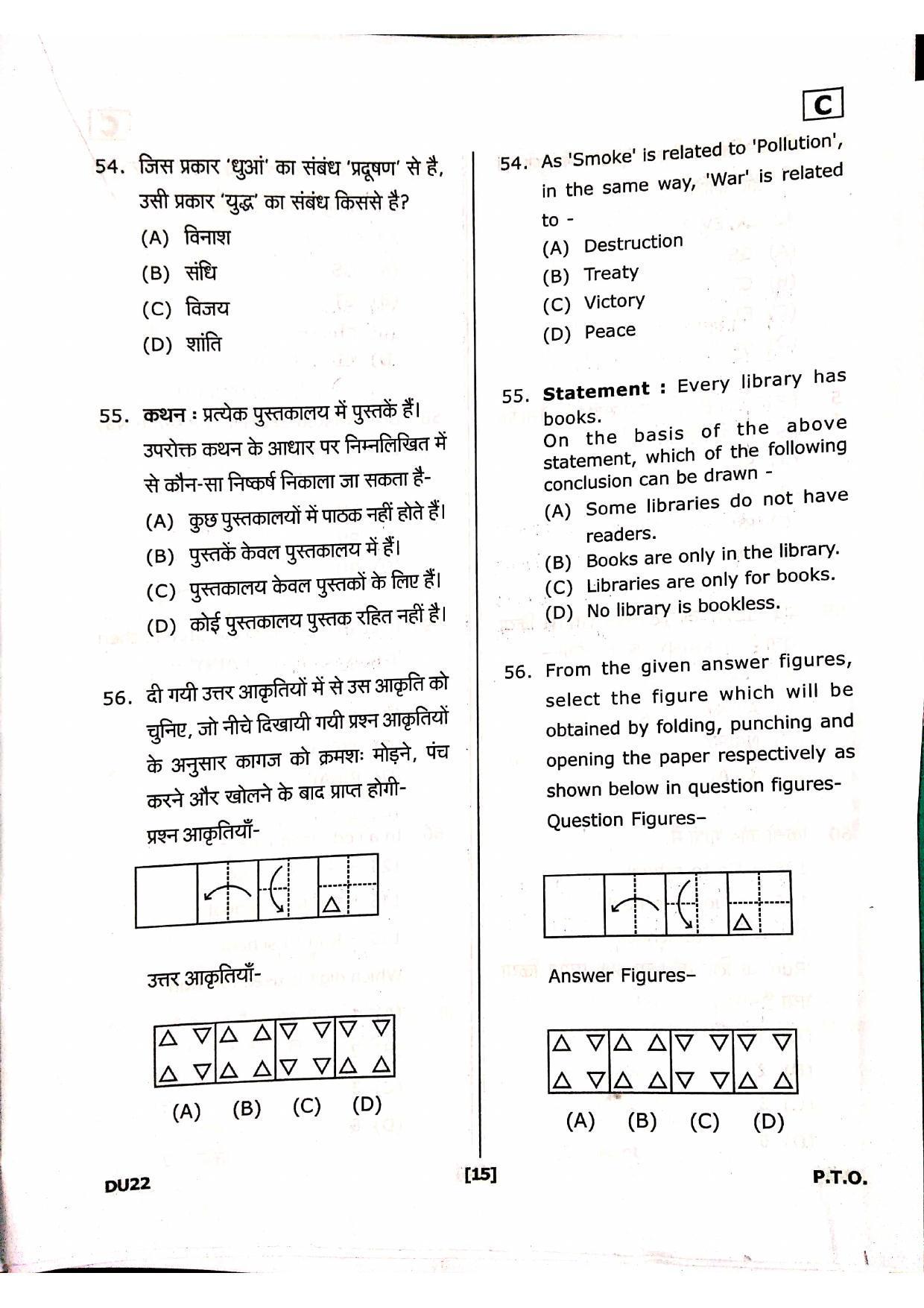 Uttarakhand D.El.Ed. Entrance Exam 2020 Question Paper - Page 14