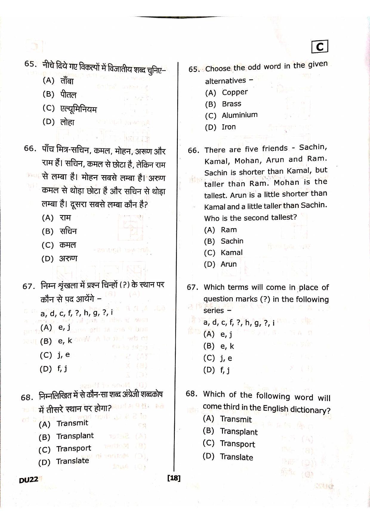 Uttarakhand D.El.Ed. Entrance Exam 2020 Question Paper - Page 17