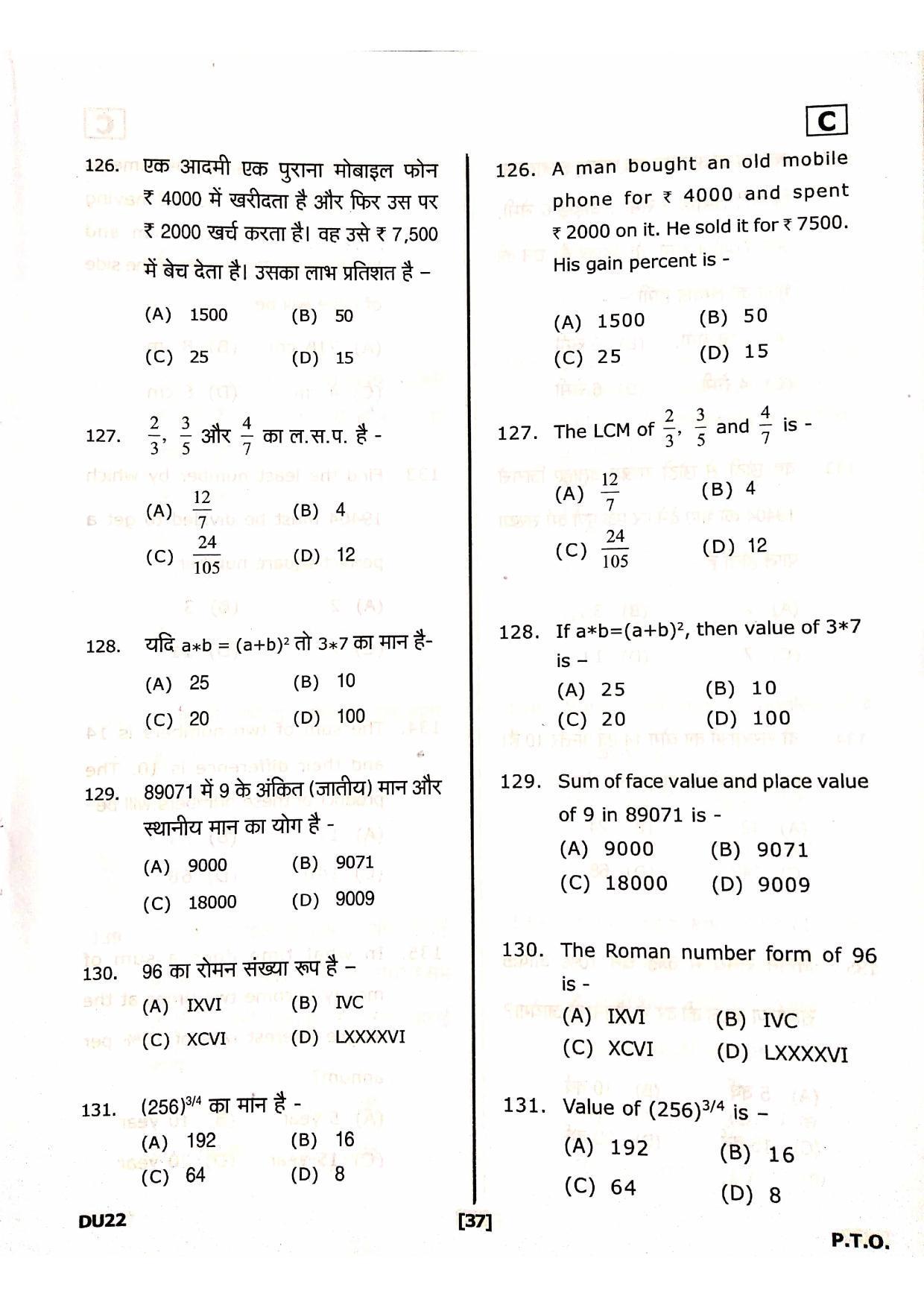 Uttarakhand D.El.Ed. Entrance Exam 2020 Question Paper - Page 36