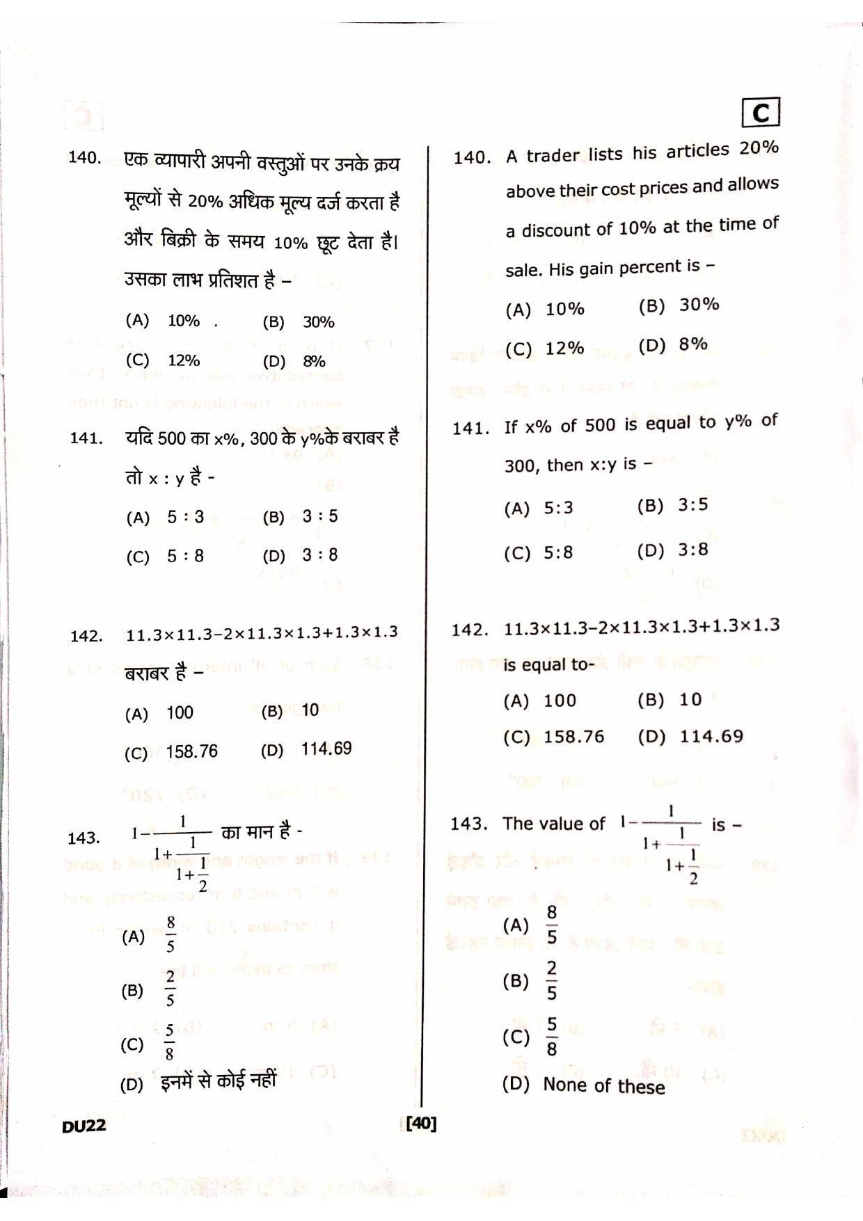 Uttarakhand D.El.Ed. Entrance Exam 2020 Question Paper - Page 40