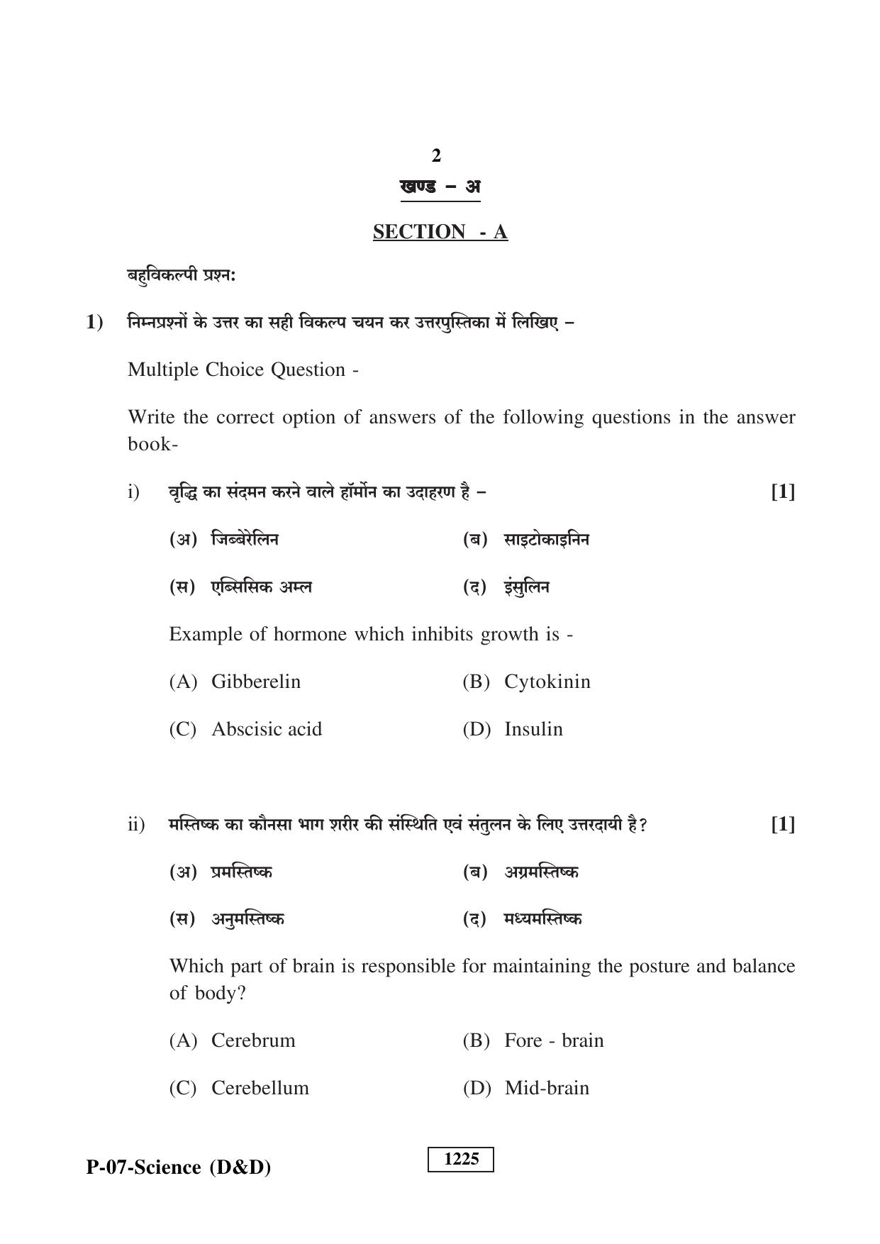 RBSE 2023 Science (D&D) Praveshika Question Paper - Page 2