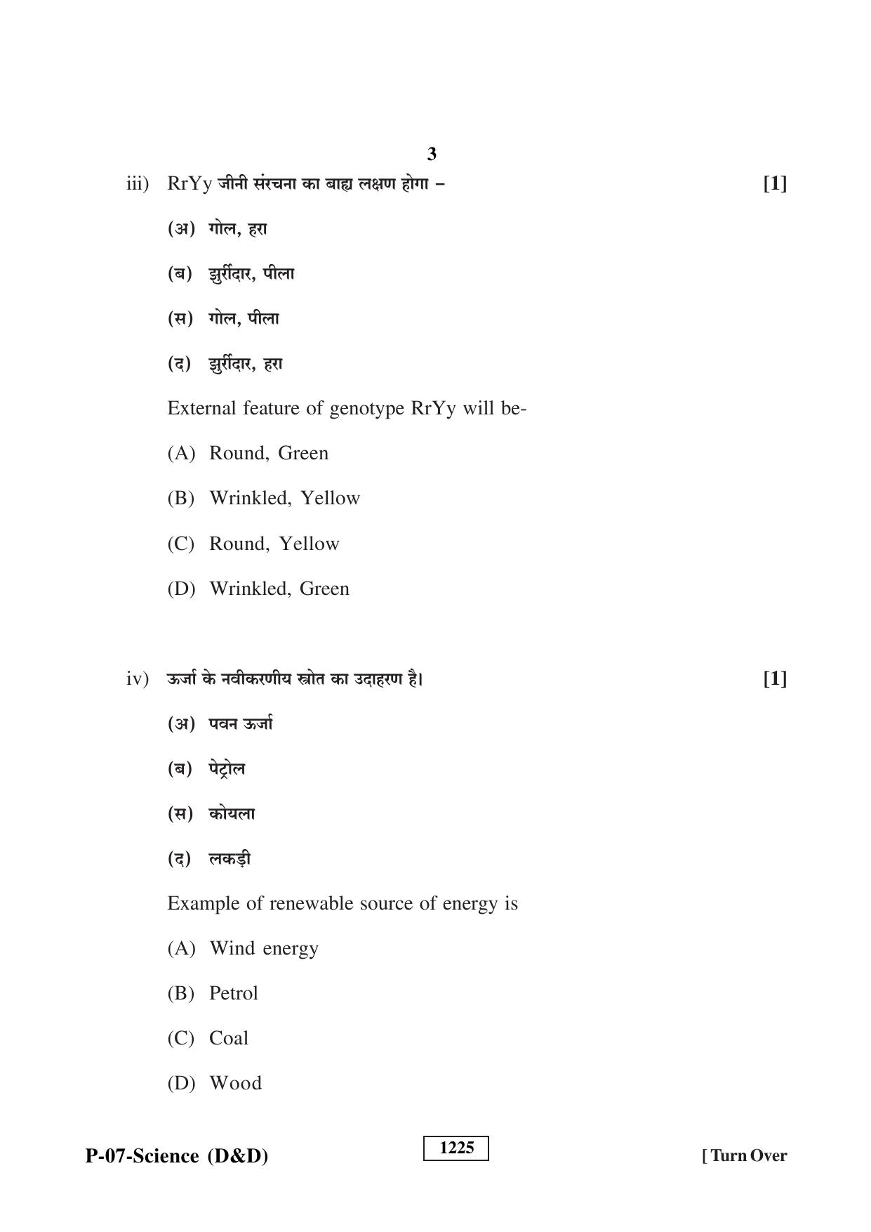 RBSE 2023 Science (D&D) Praveshika Question Paper - Page 3
