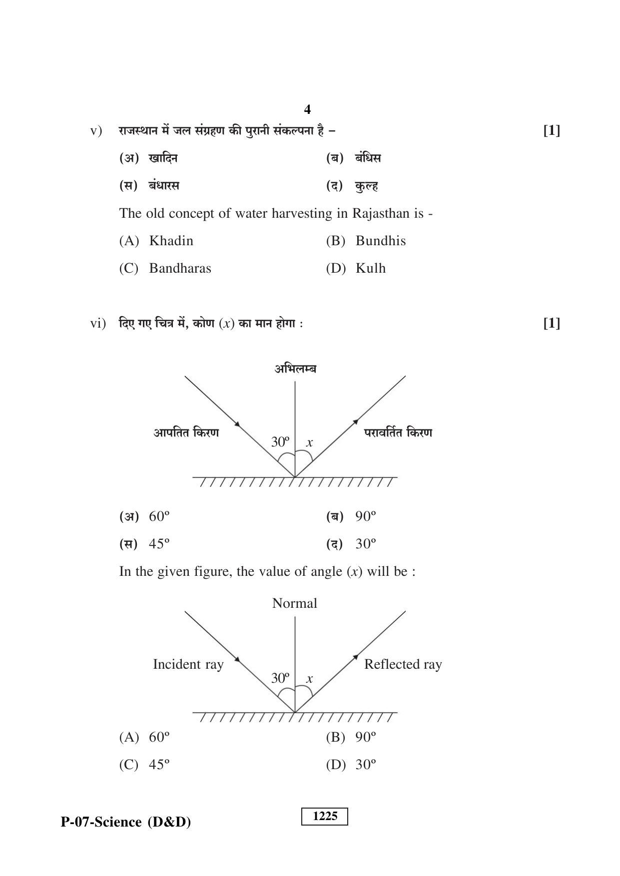 RBSE 2023 Science (D&D) Praveshika Question Paper - Page 4