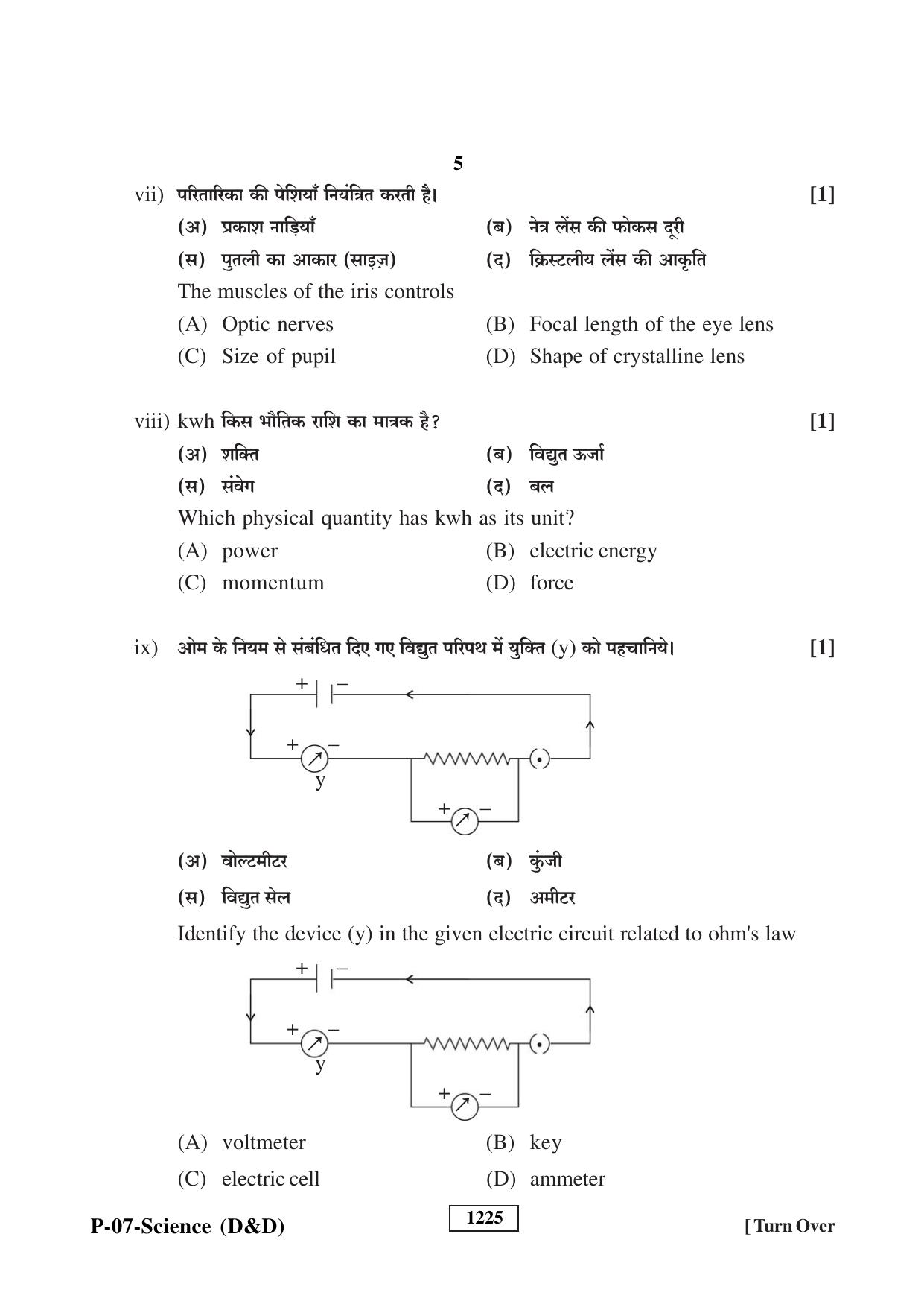RBSE 2023 Science (D&D) Praveshika Question Paper - Page 5