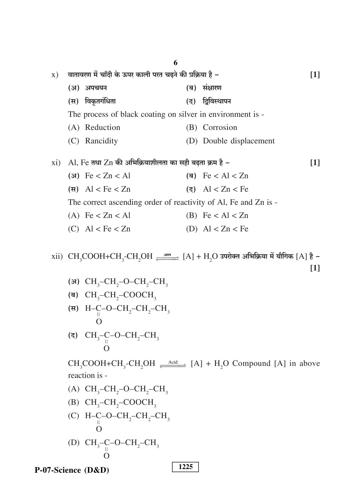 RBSE 2023 Science (D&D) Praveshika Question Paper - Page 6
