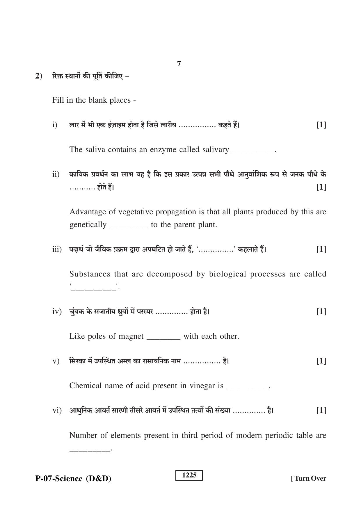 RBSE 2023 Science (D&D) Praveshika Question Paper - Page 7