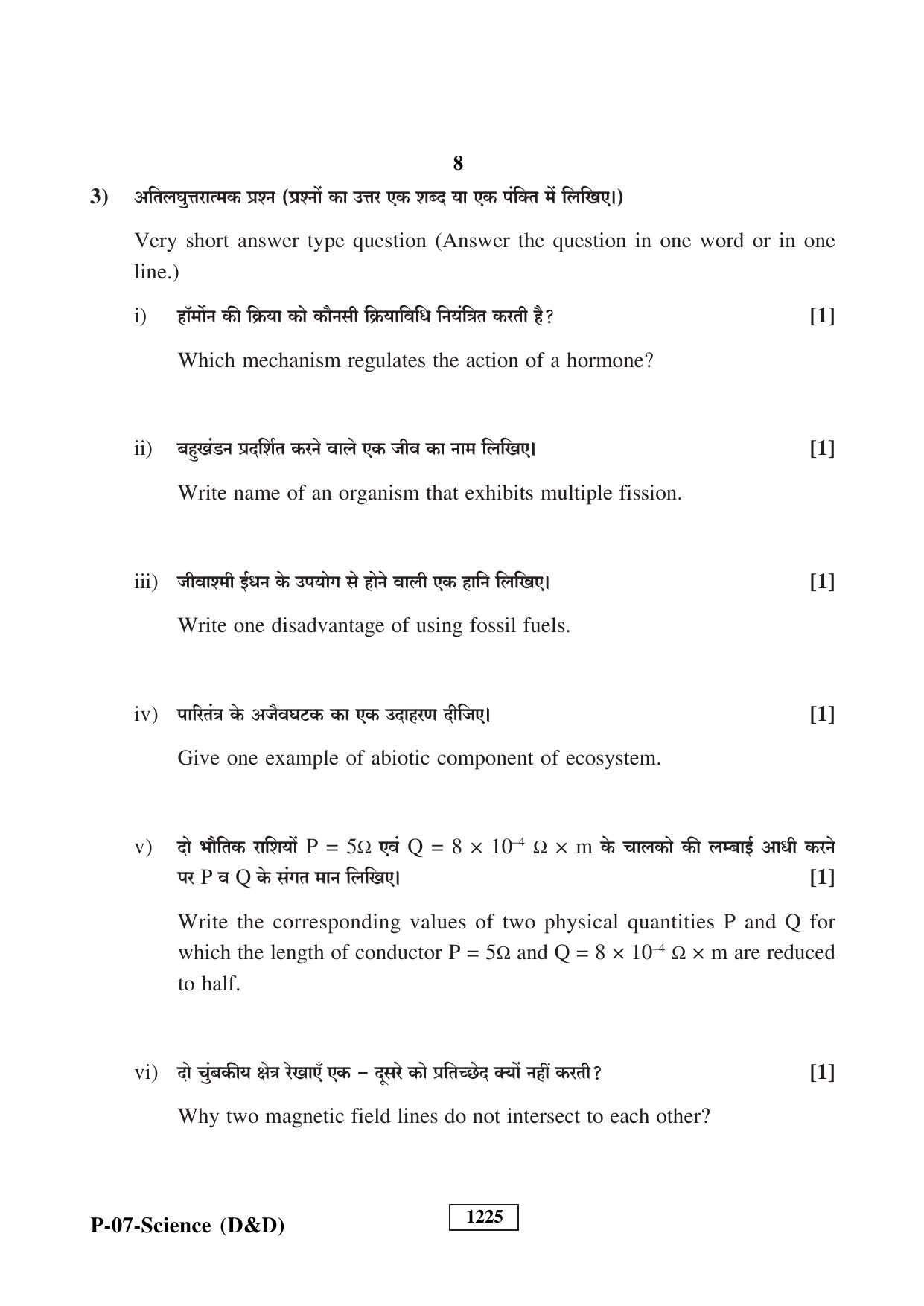 RBSE 2023 Science (D&D) Praveshika Question Paper - Page 8