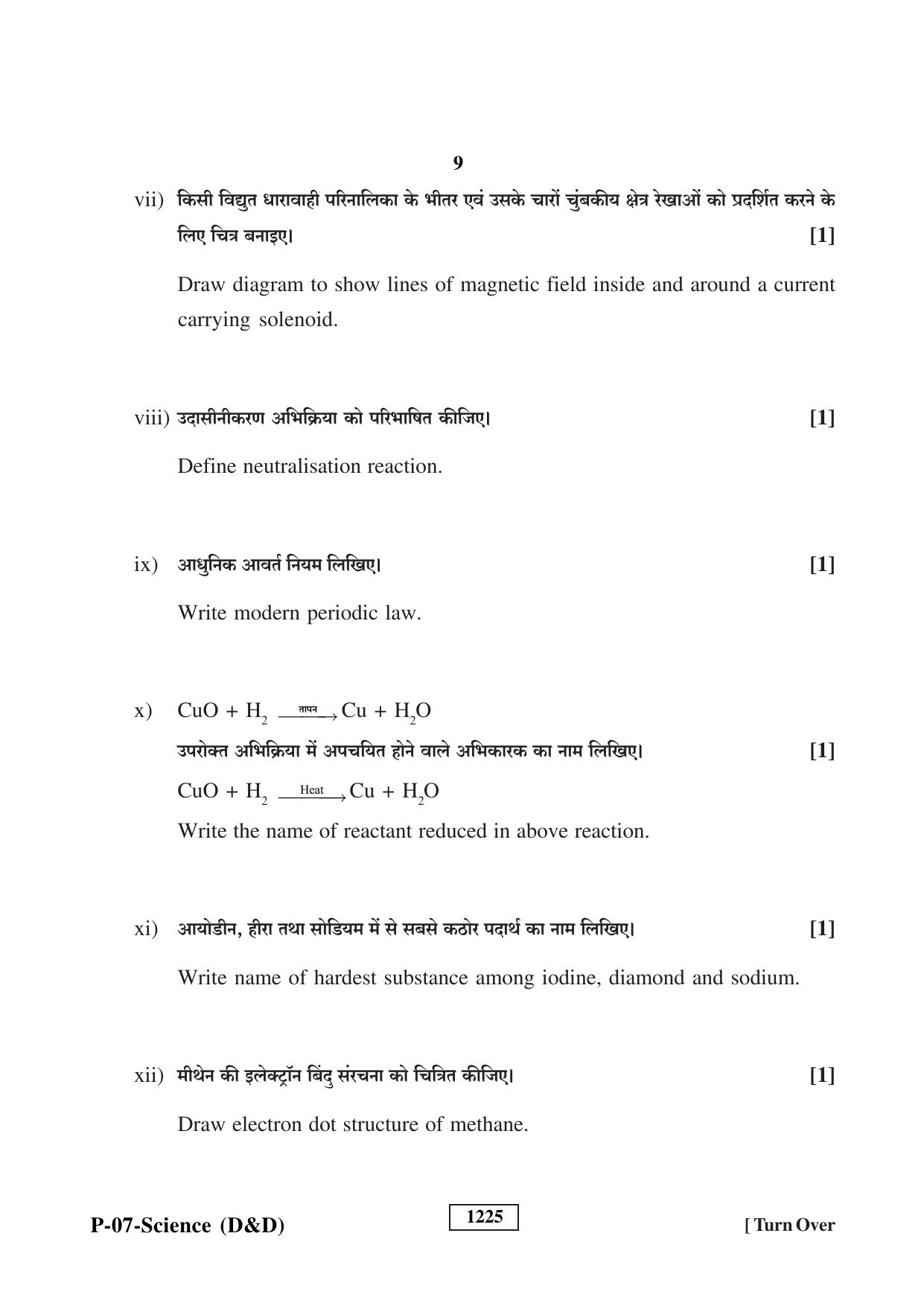 RBSE 2023 Science (D&D) Praveshika Question Paper - Page 9