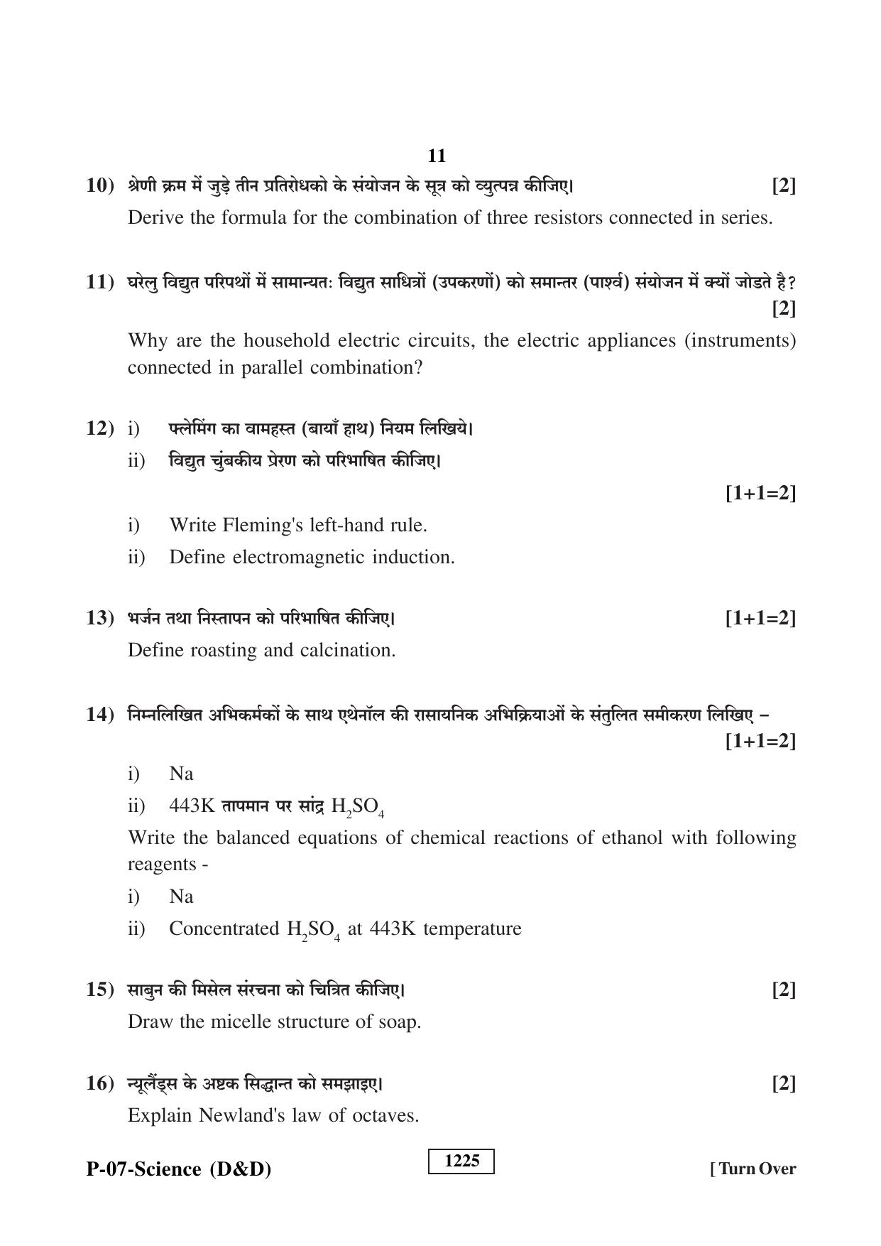 RBSE 2023 Science (D&D) Praveshika Question Paper - Page 11