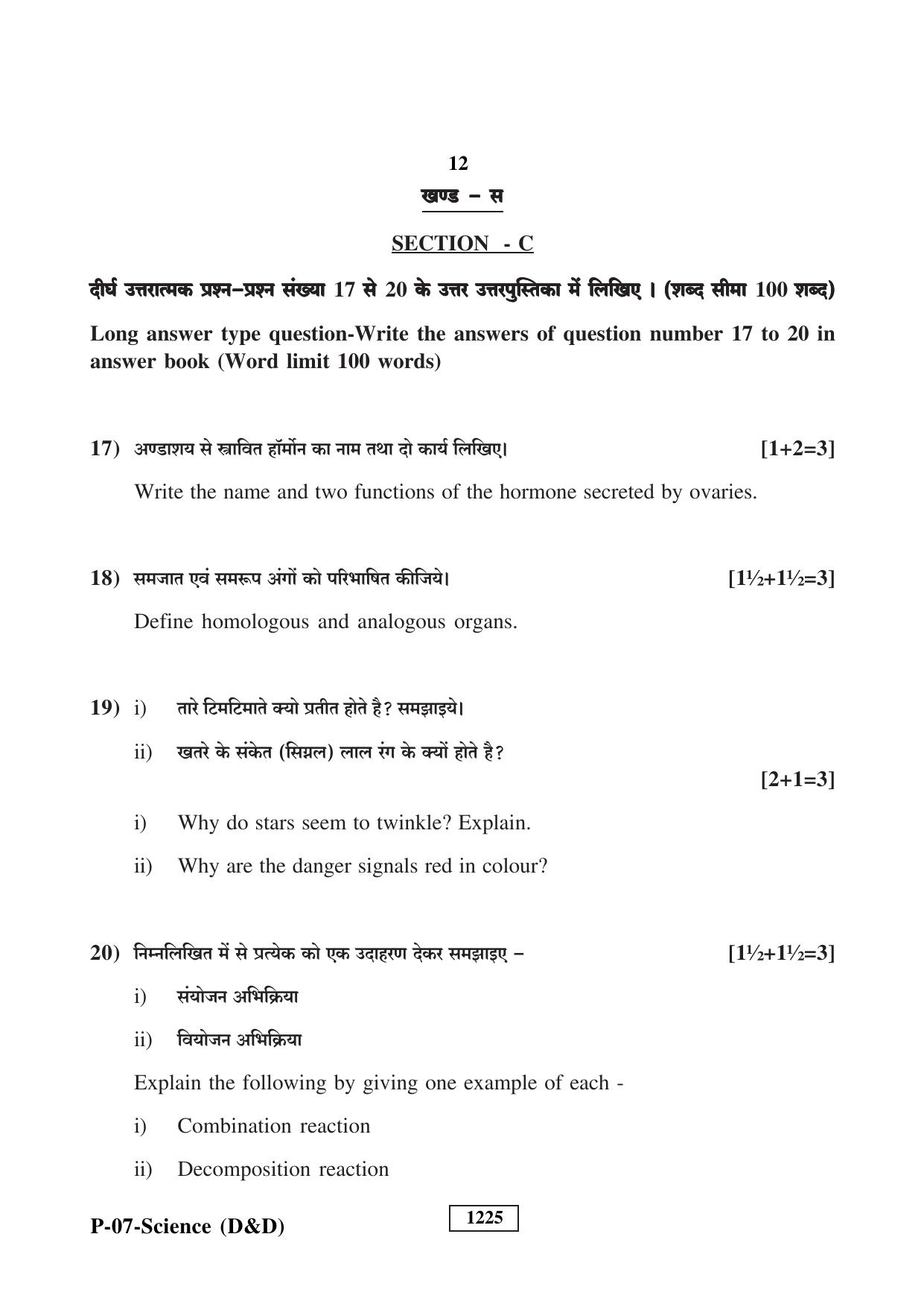 RBSE 2023 Science (D&D) Praveshika Question Paper - Page 12